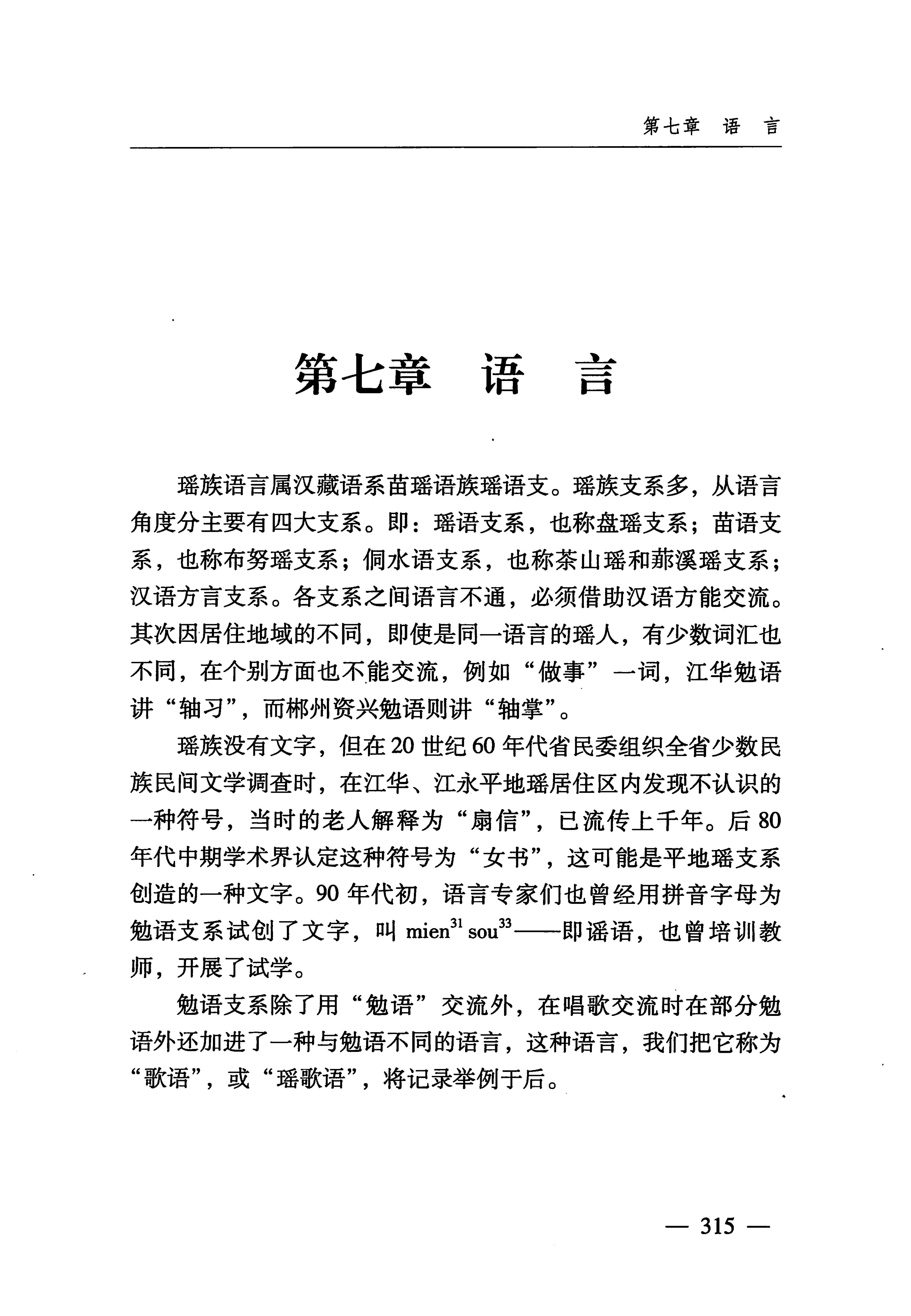 湖南瑶族_346.jpg