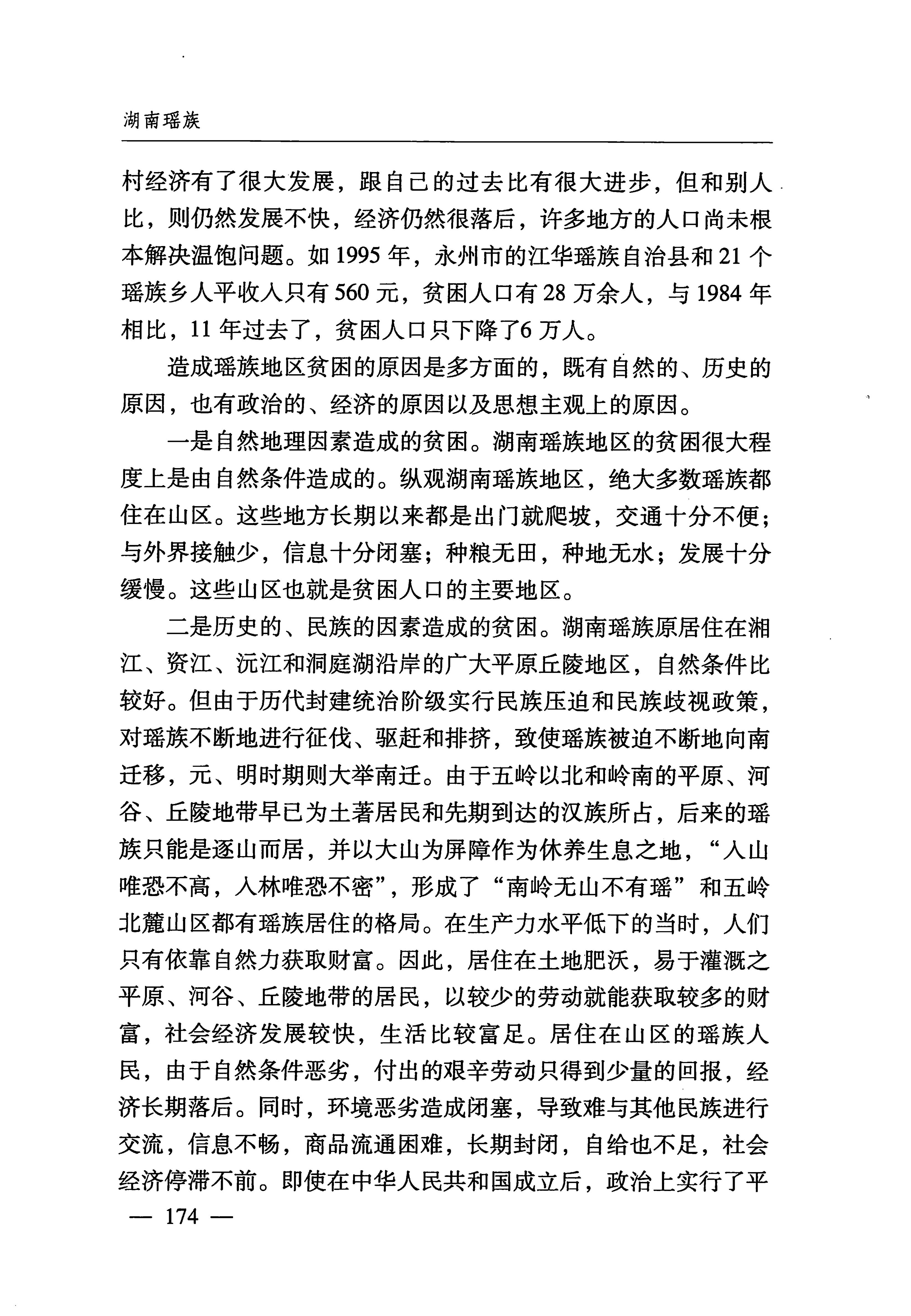 湖南瑶族_205.jpg