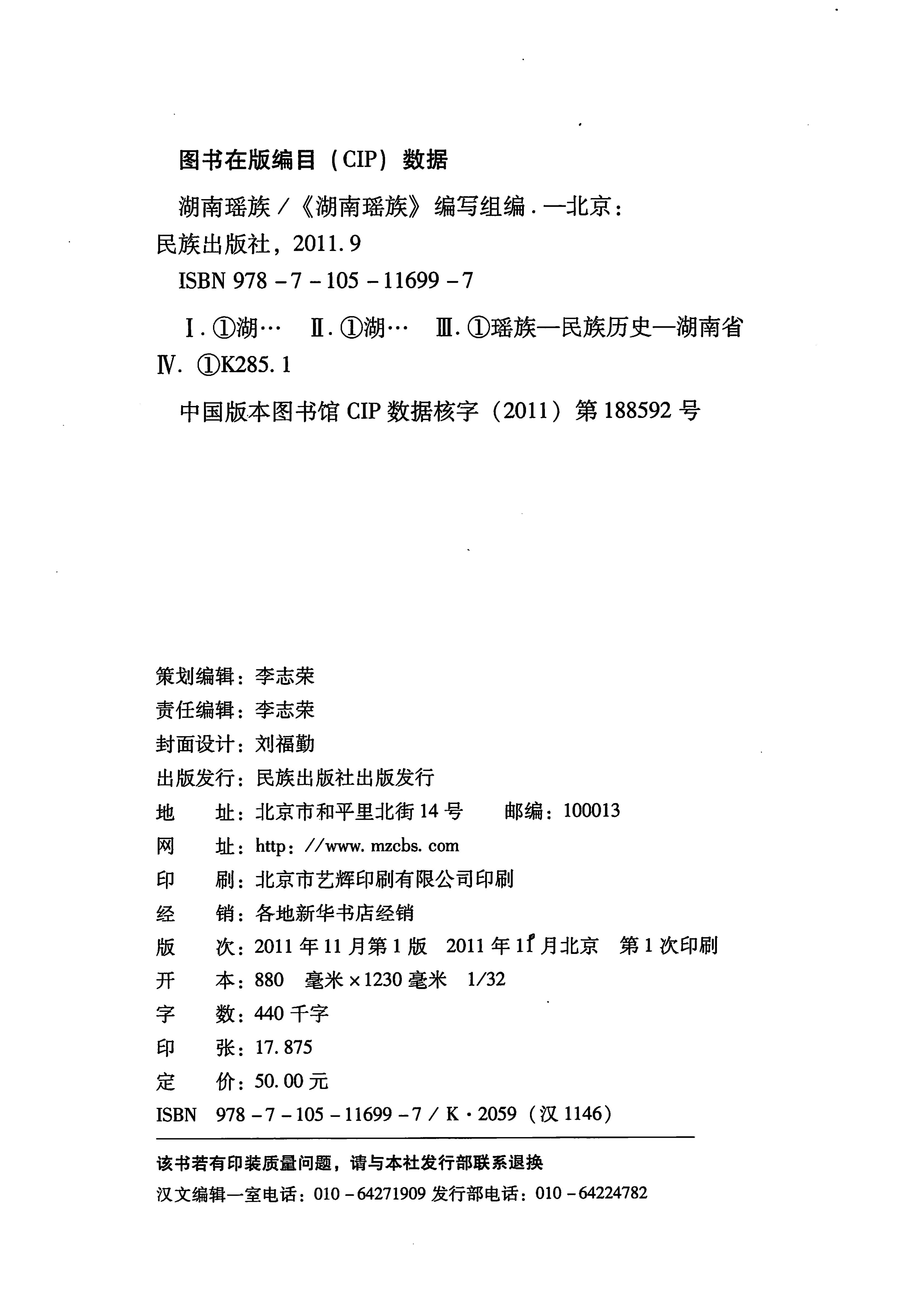 湖南瑶族_589.jpg