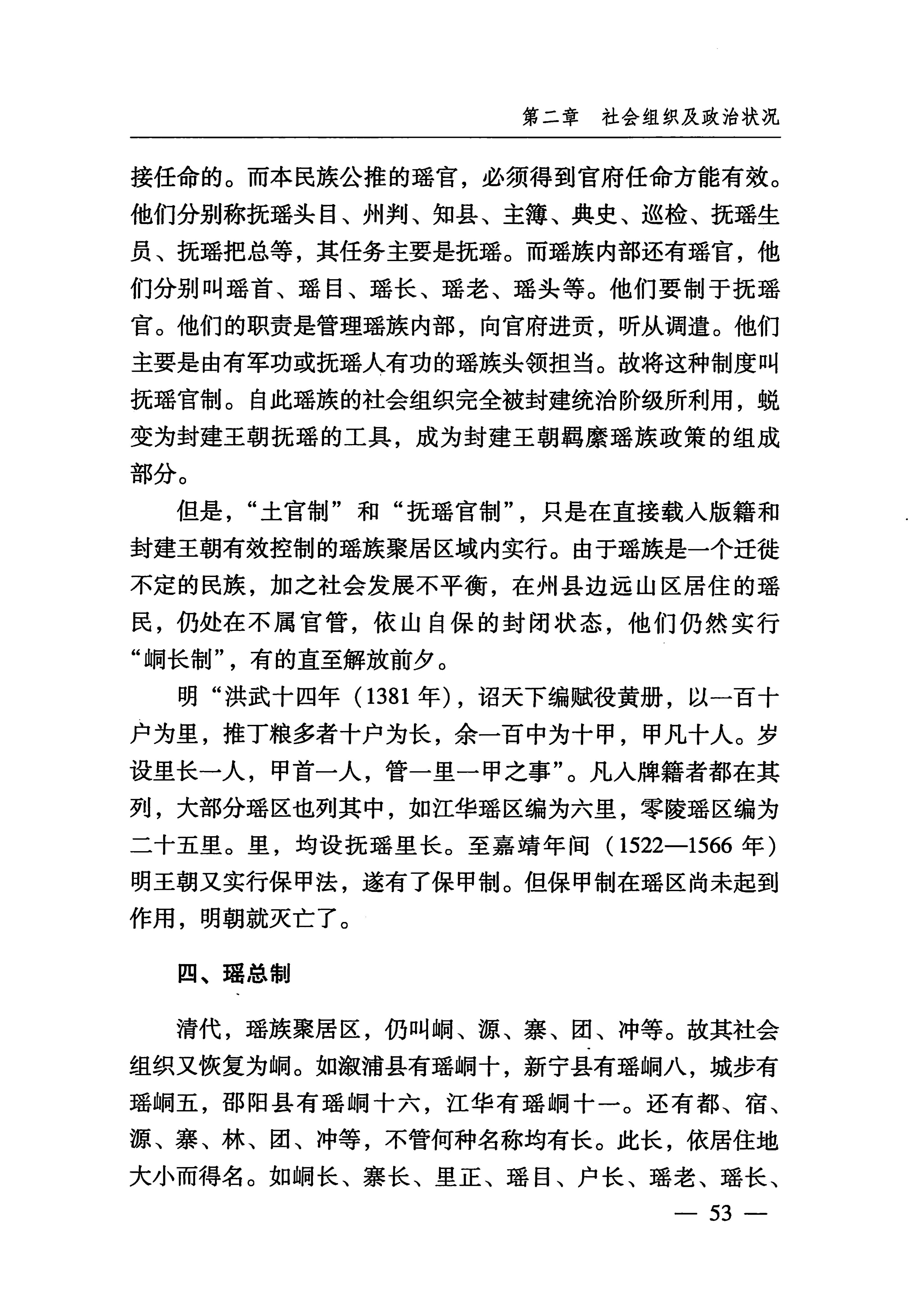 湖南瑶族_84.jpg