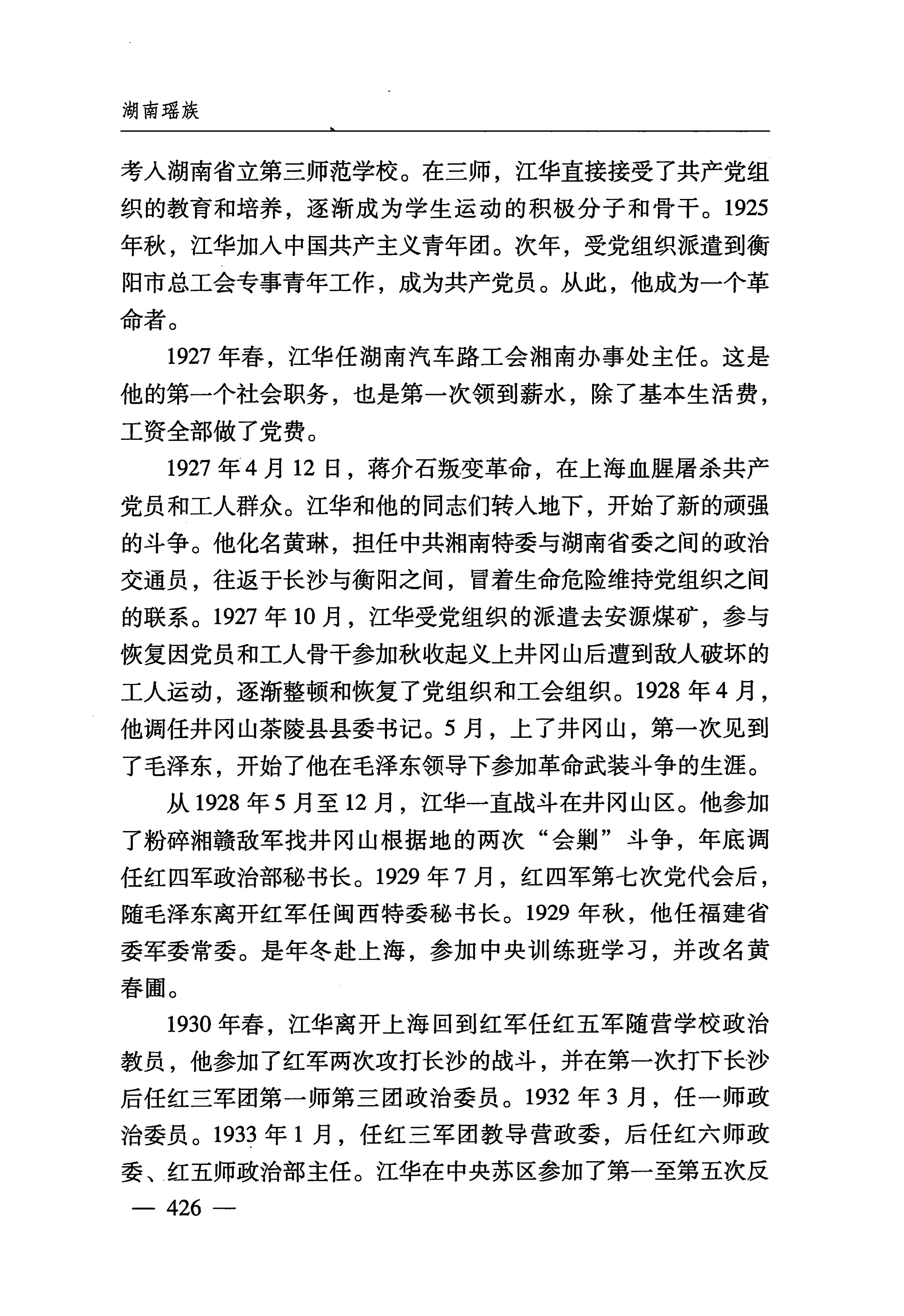 湖南瑶族_457.jpg
