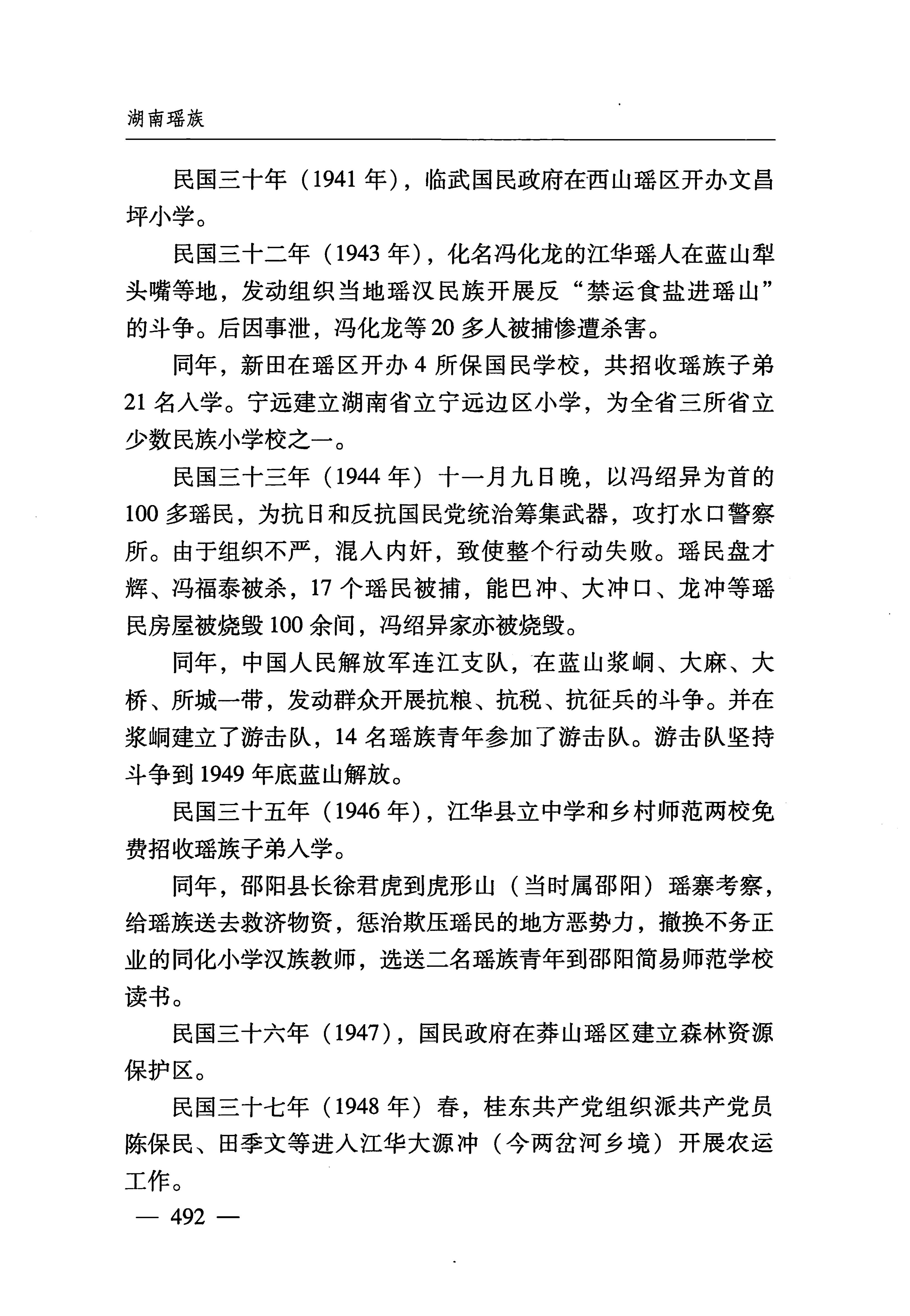 湖南瑶族_523.jpg