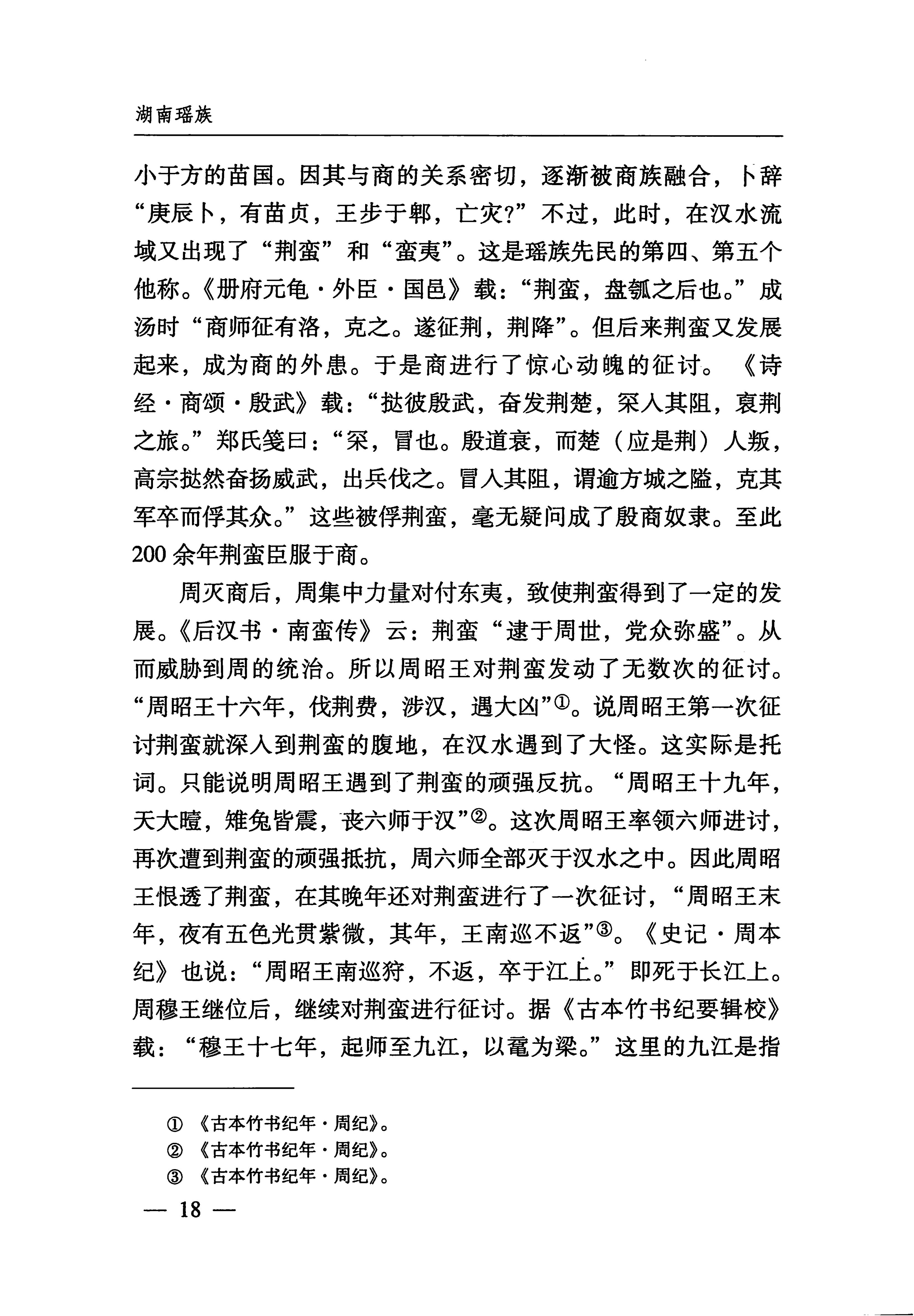 湖南瑶族_49.jpg