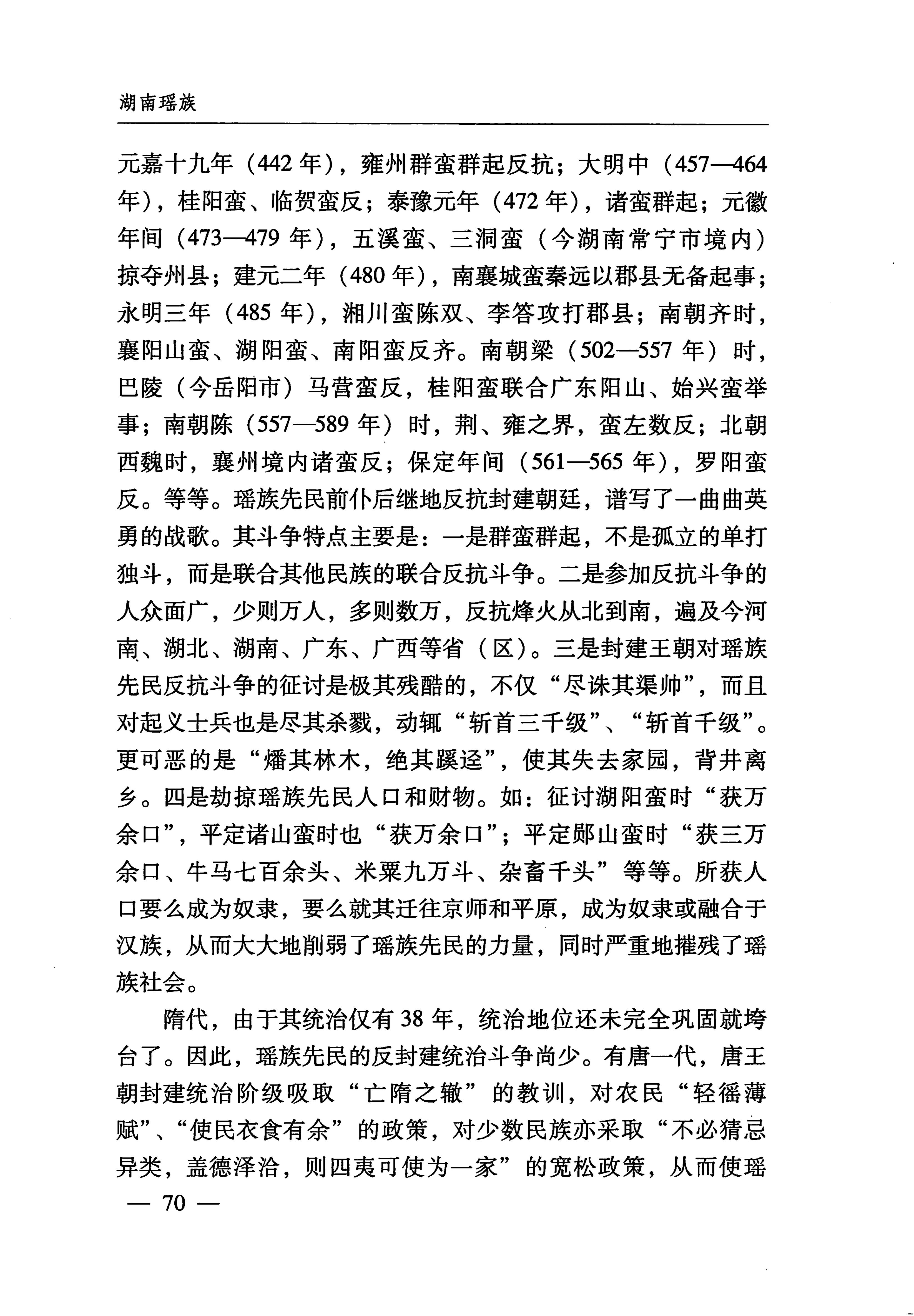 湖南瑶族_101.jpg