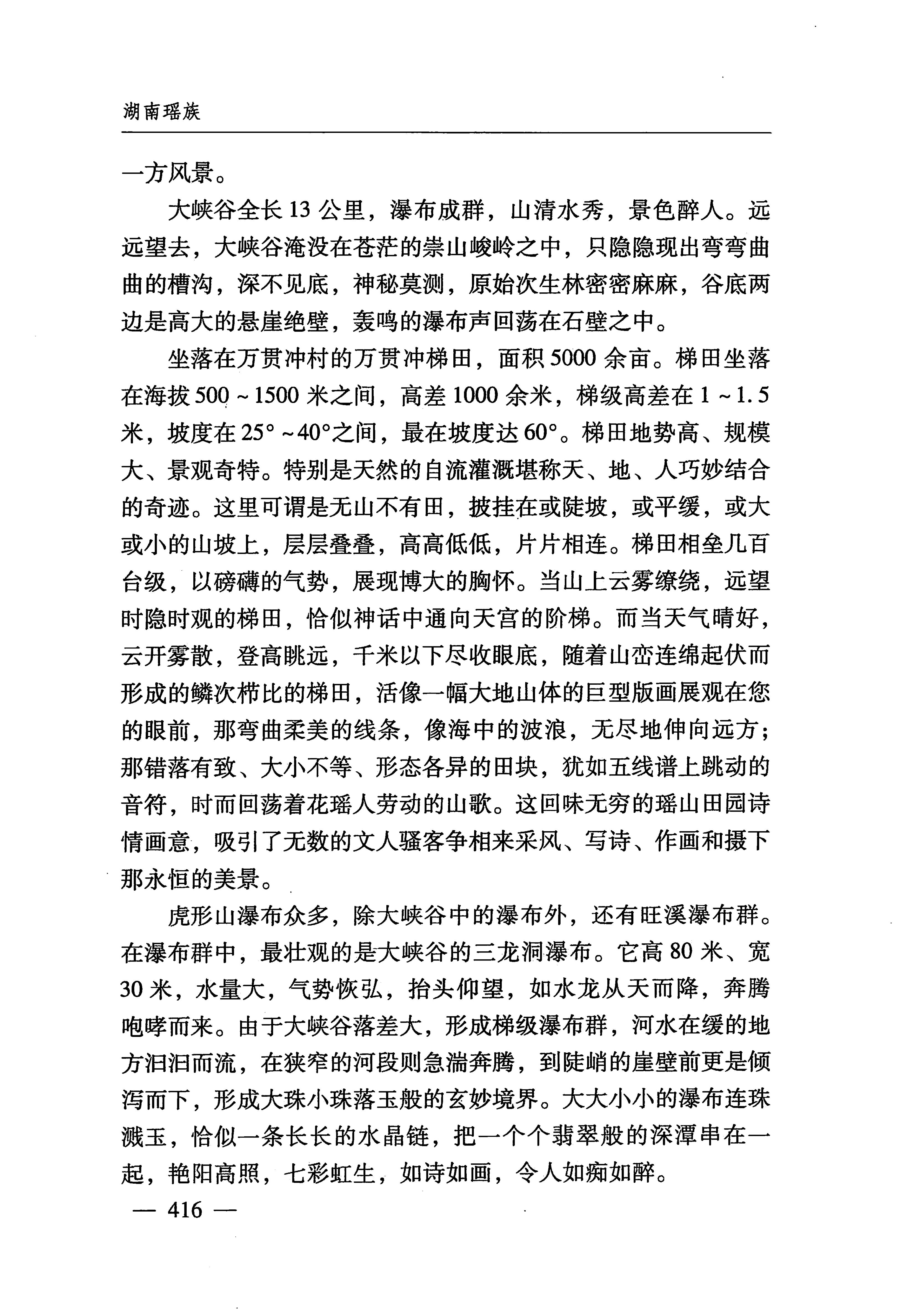 湖南瑶族_447.jpg