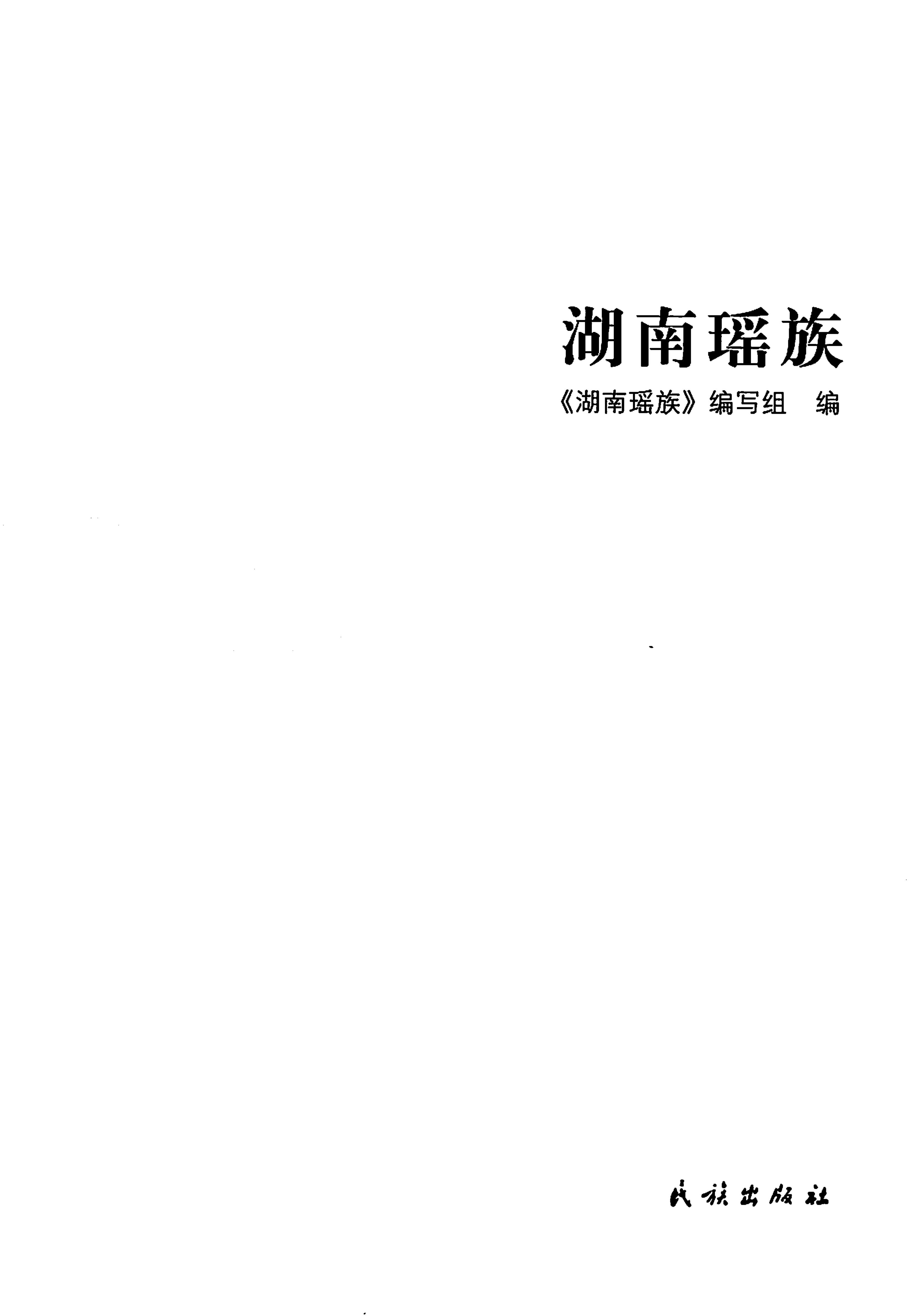湖南瑶族_02.jpg