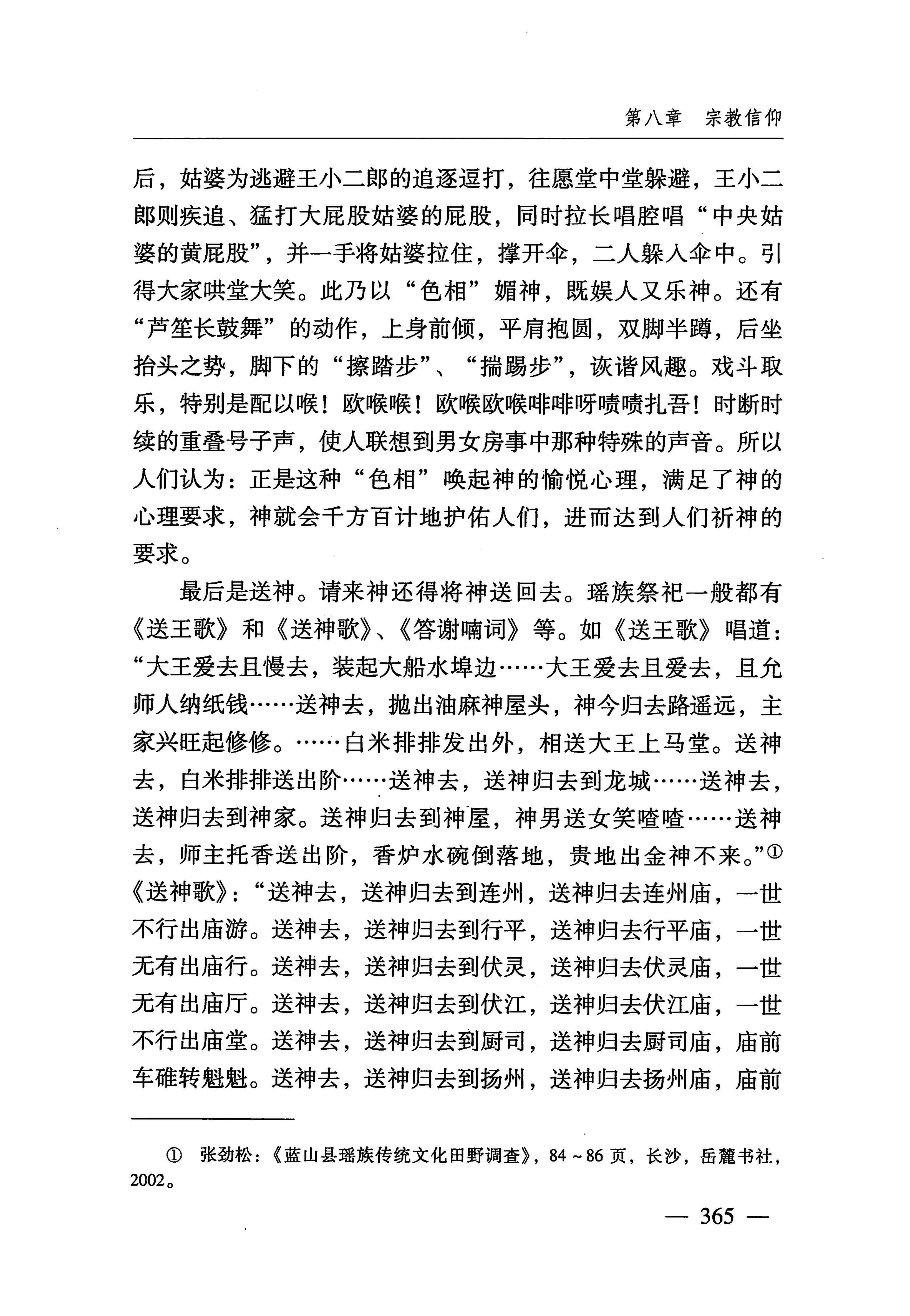 湖南瑶族_396.jpg