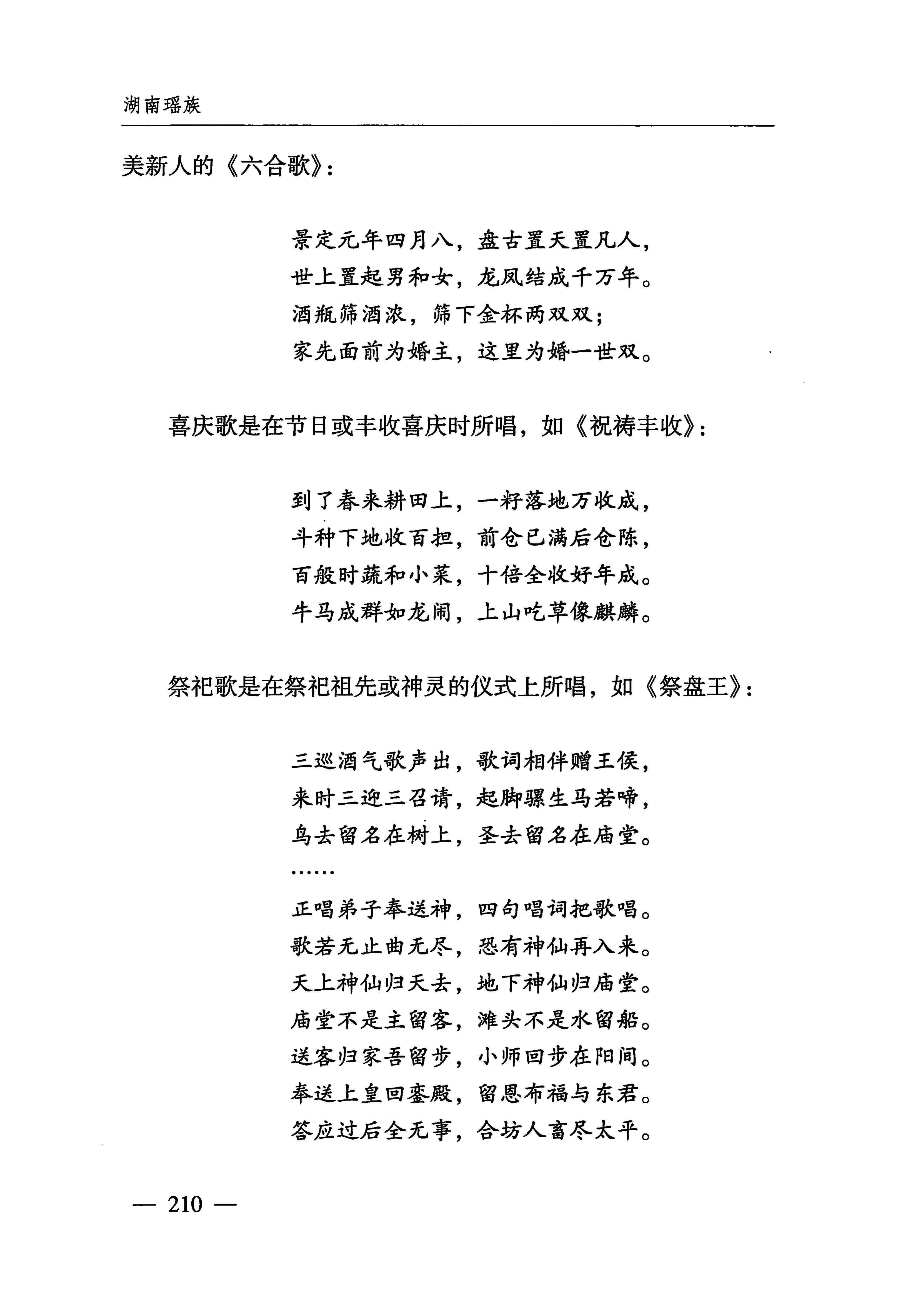 湖南瑶族_241.jpg