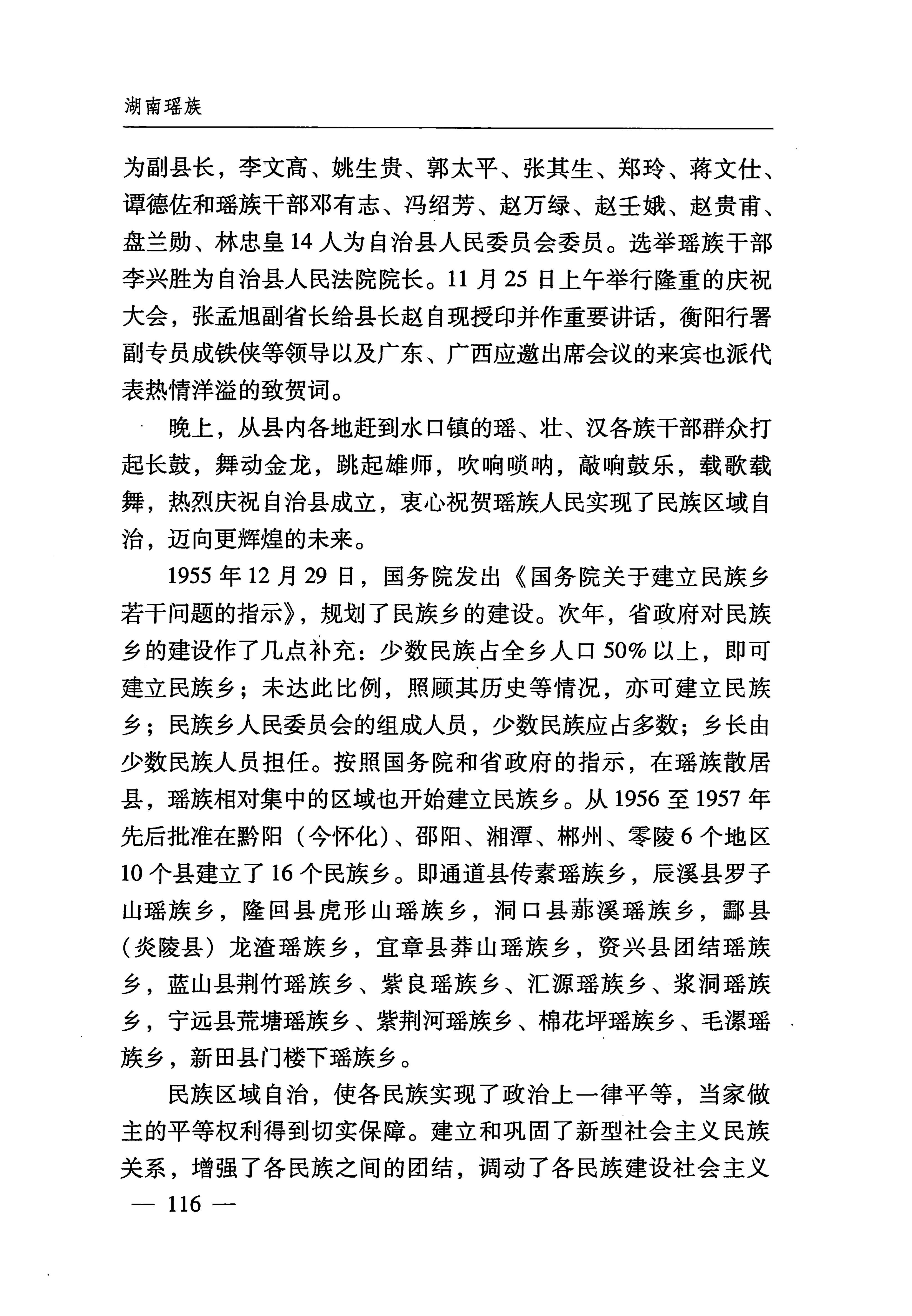 湖南瑶族_147.jpg