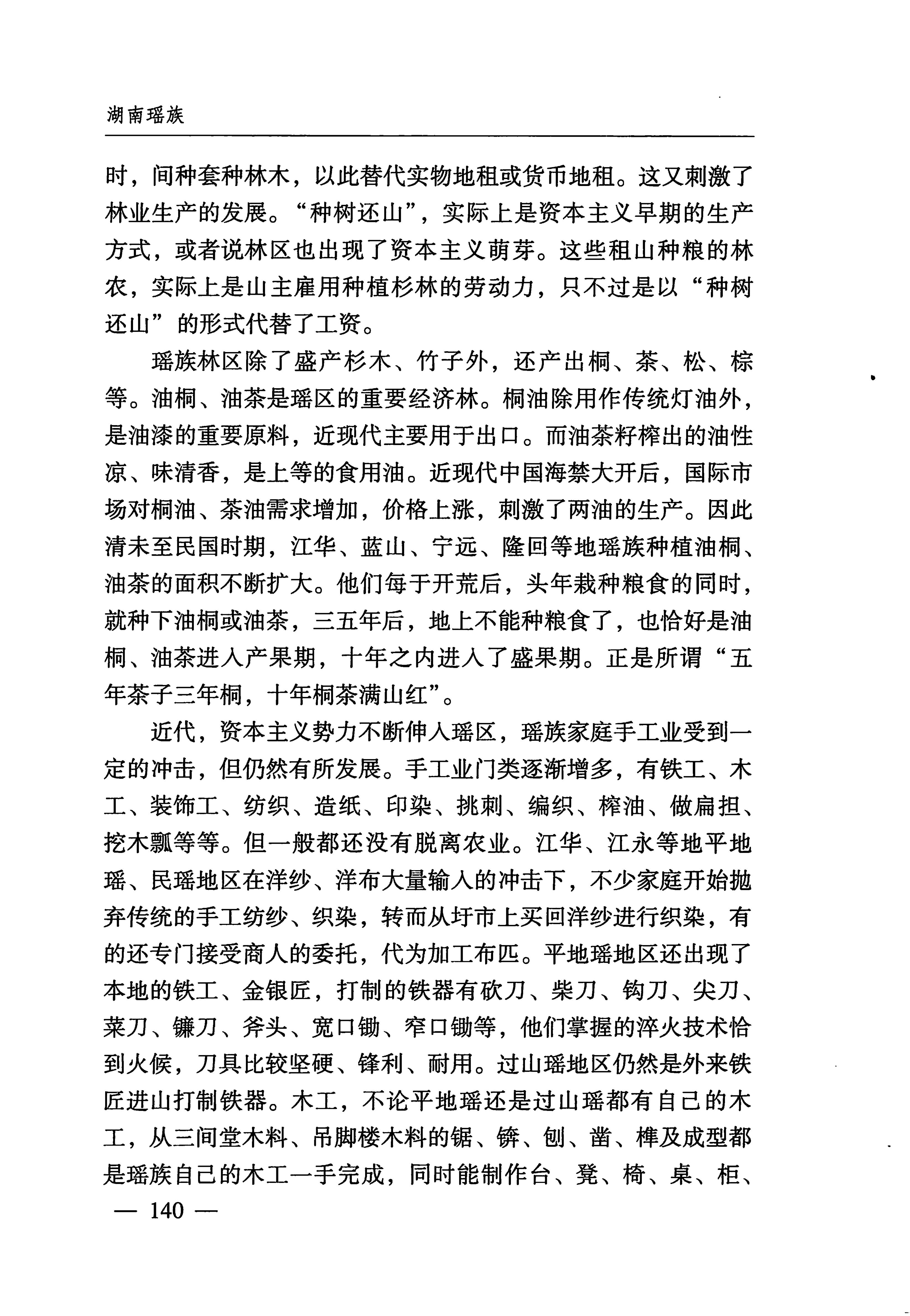 湖南瑶族_171.jpg