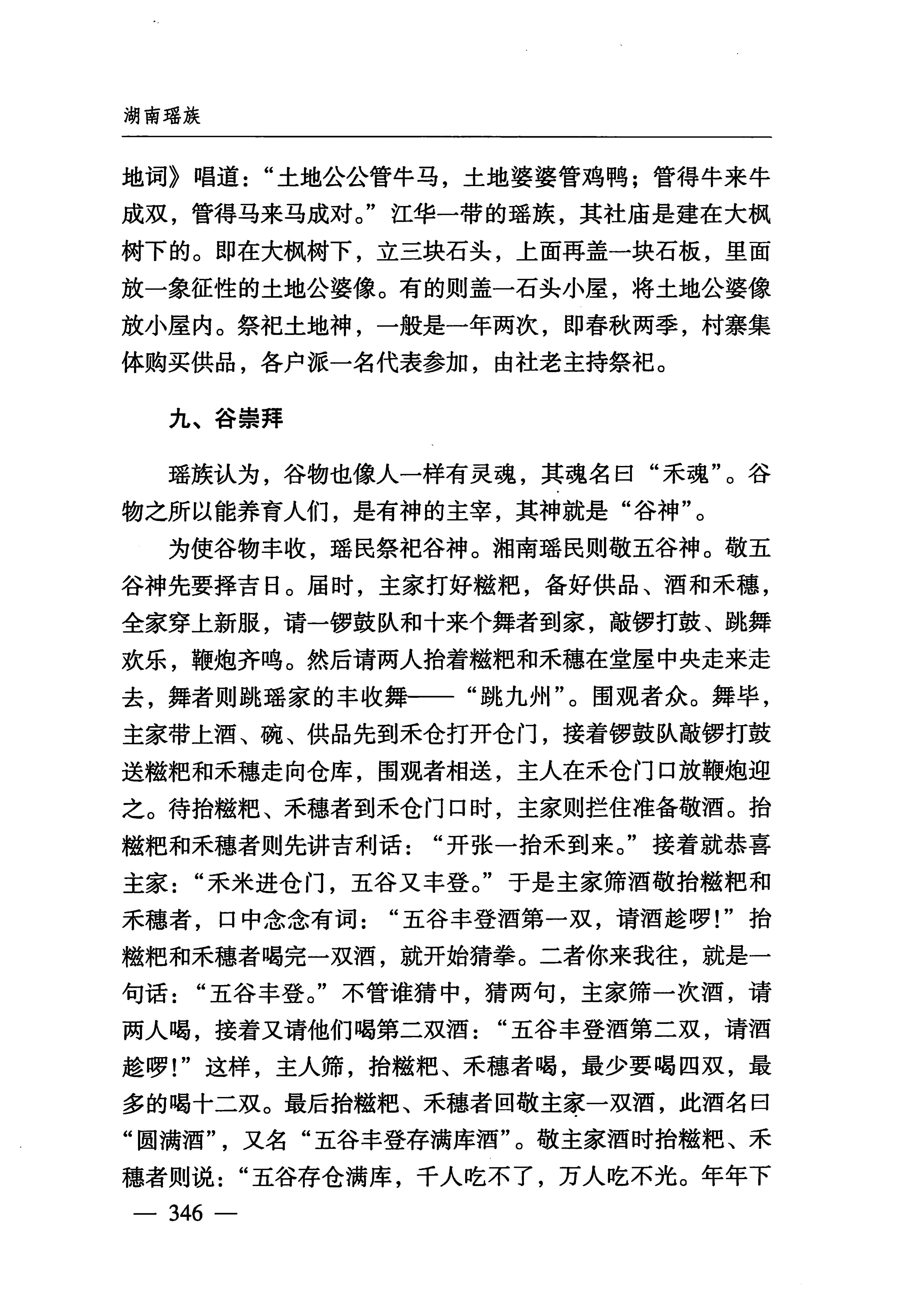 湖南瑶族_377.jpg