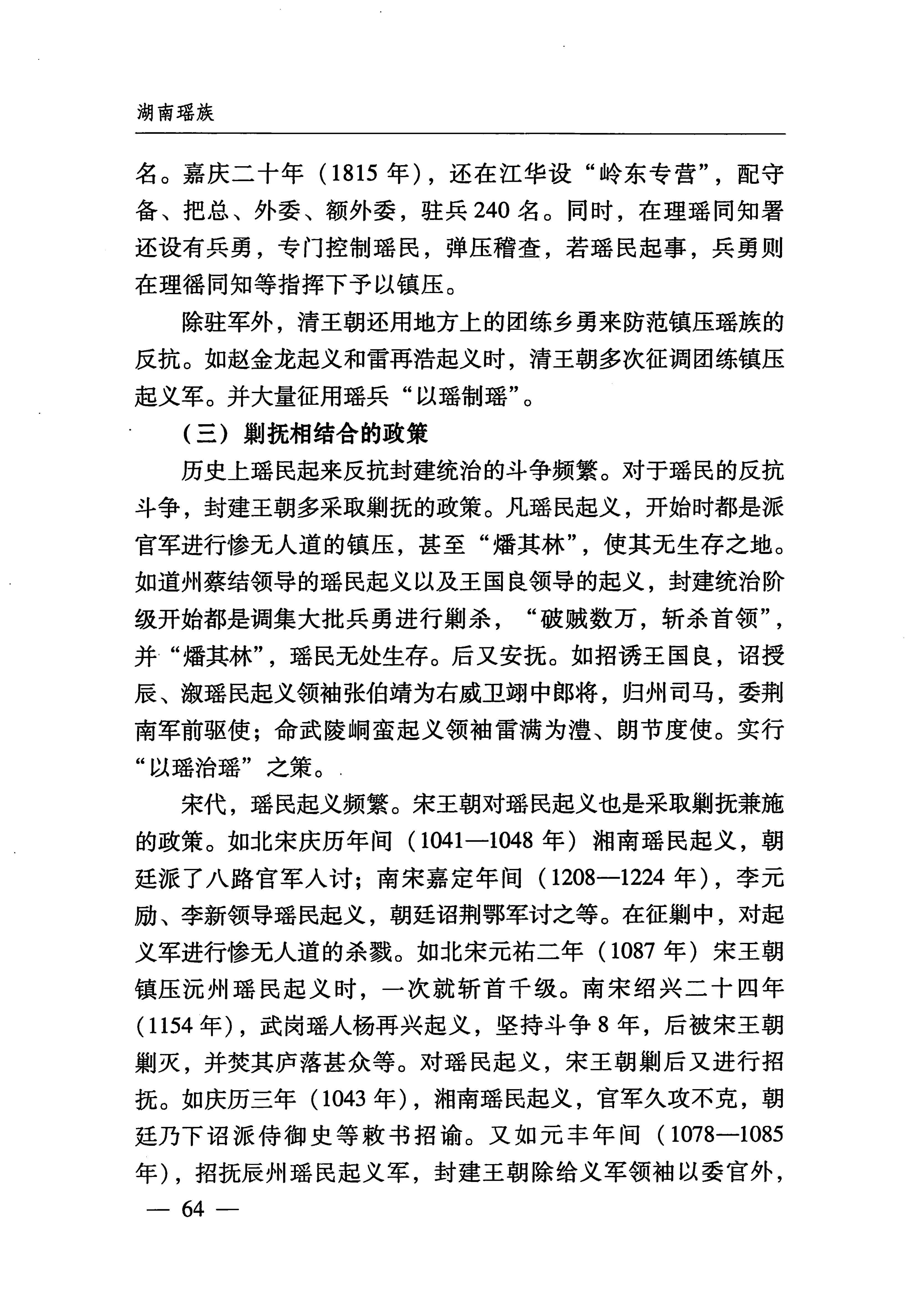 湖南瑶族_95.jpg