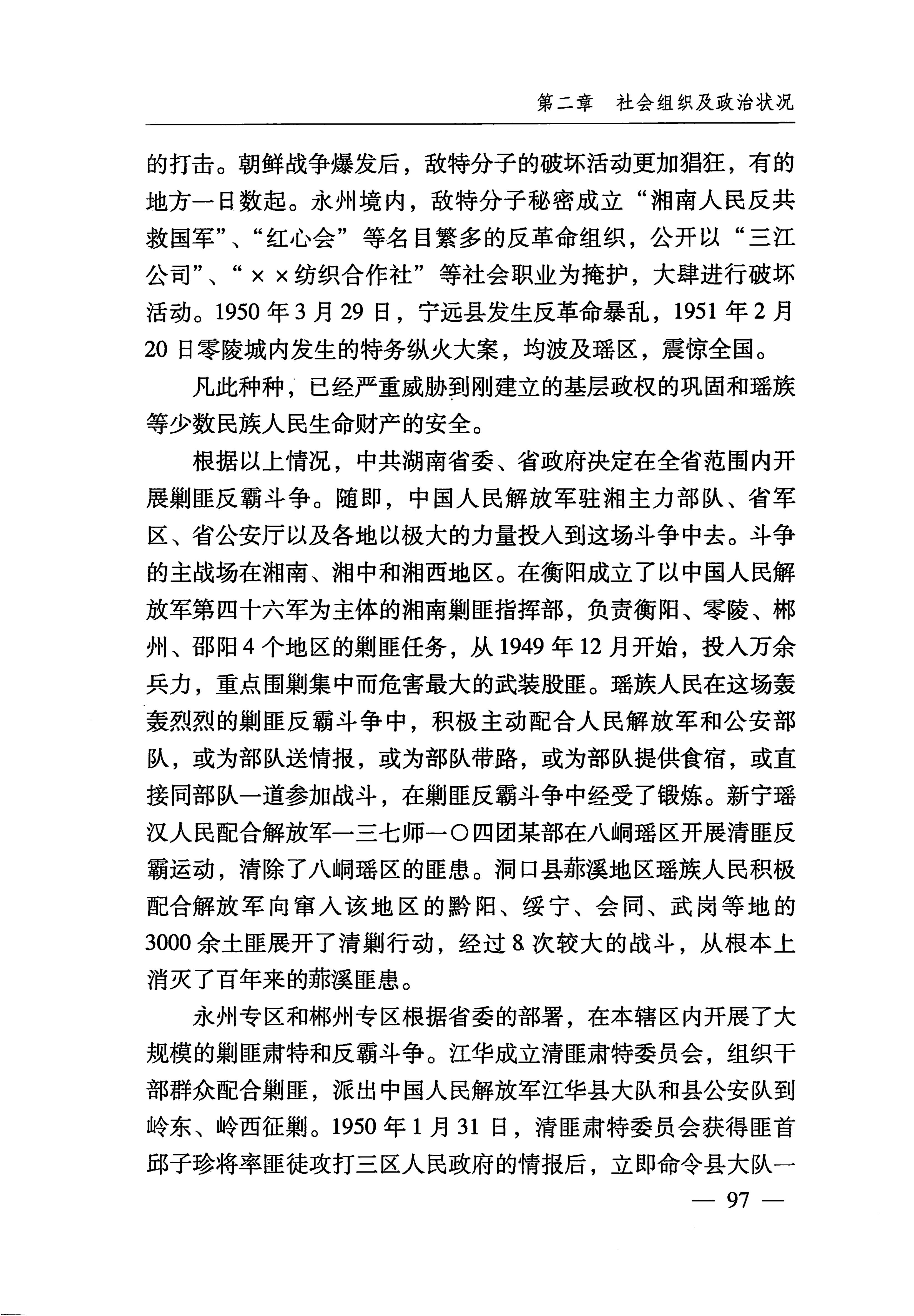 湖南瑶族_128.jpg
