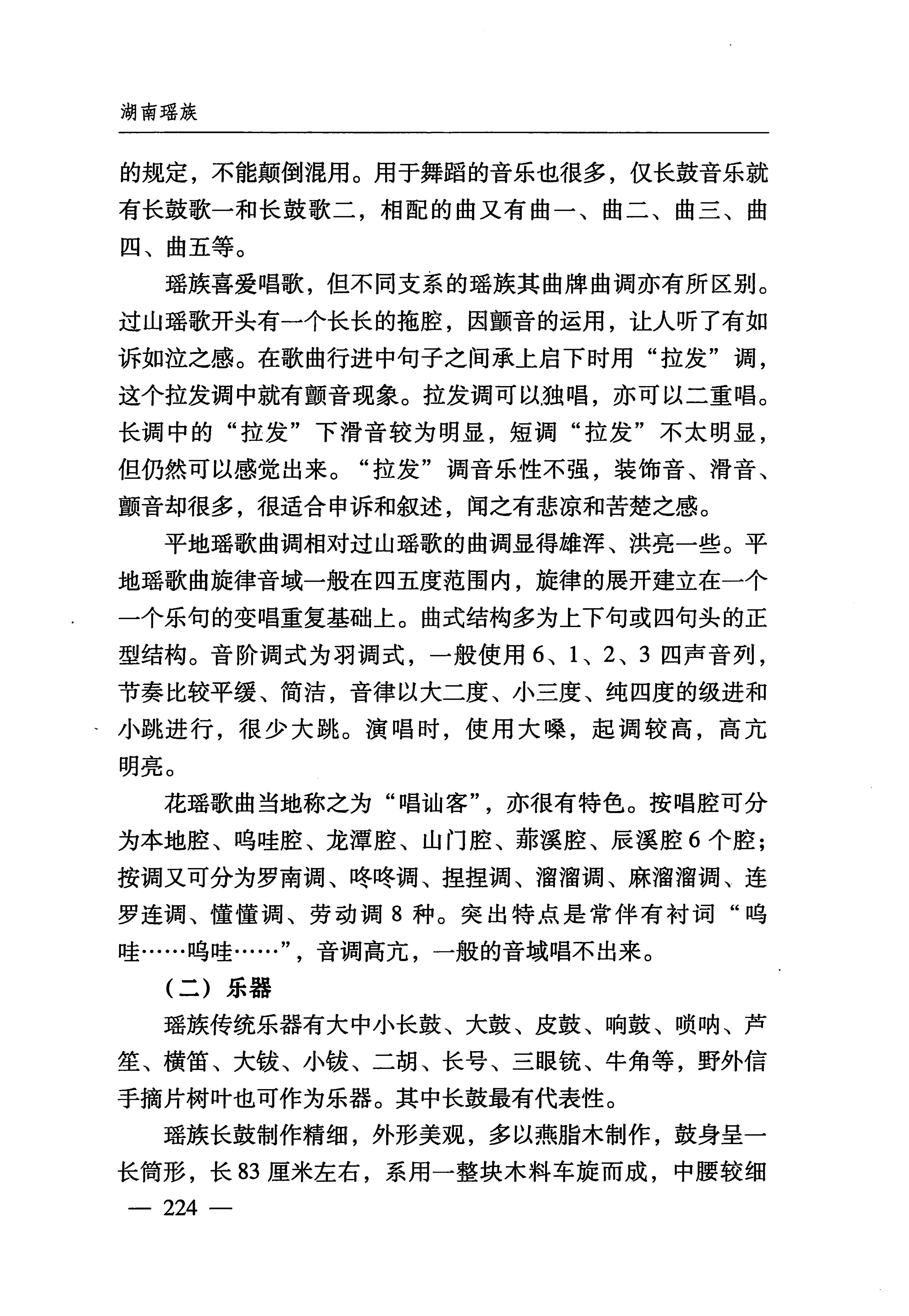 湖南瑶族_255.jpg