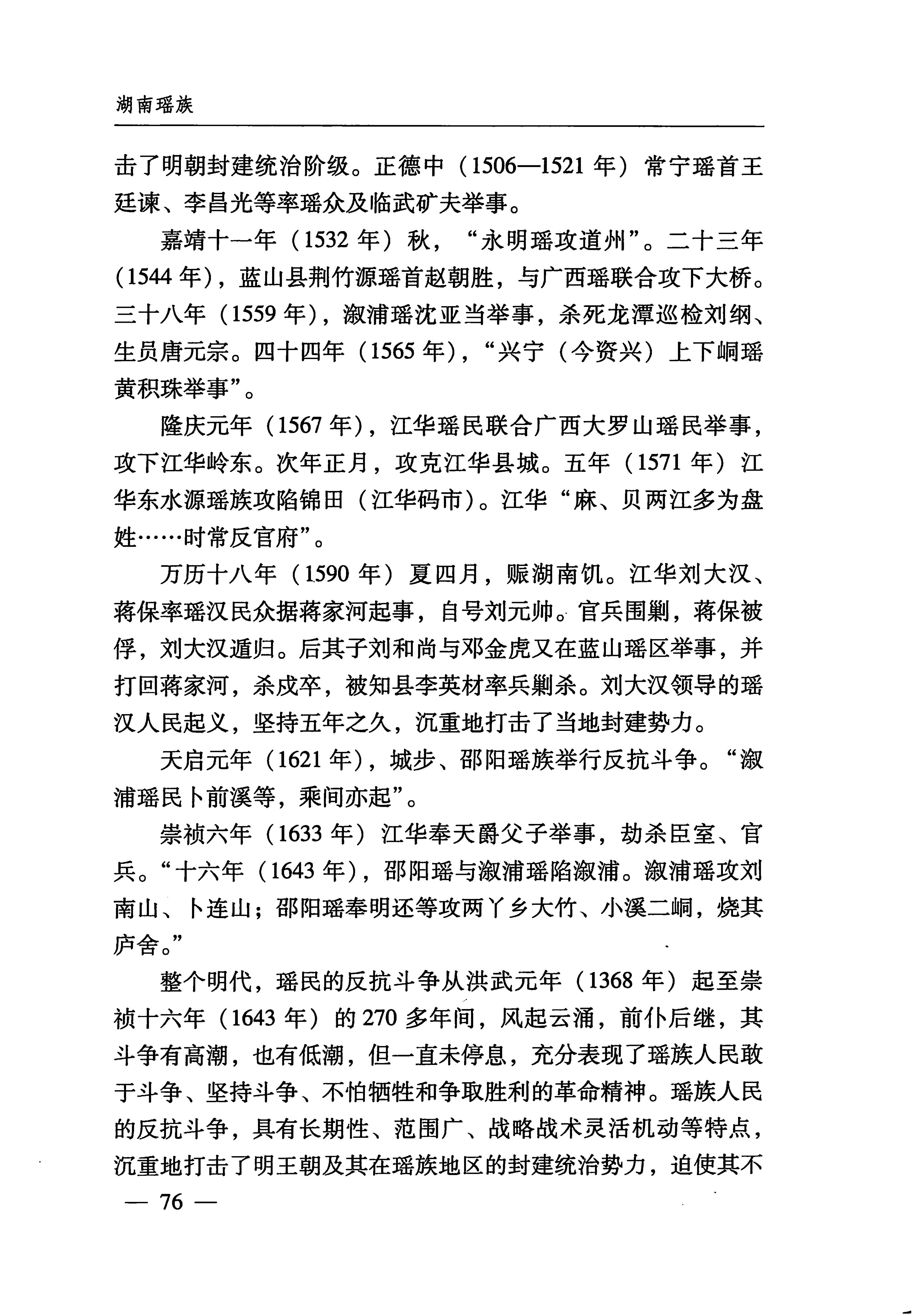 湖南瑶族_107.jpg