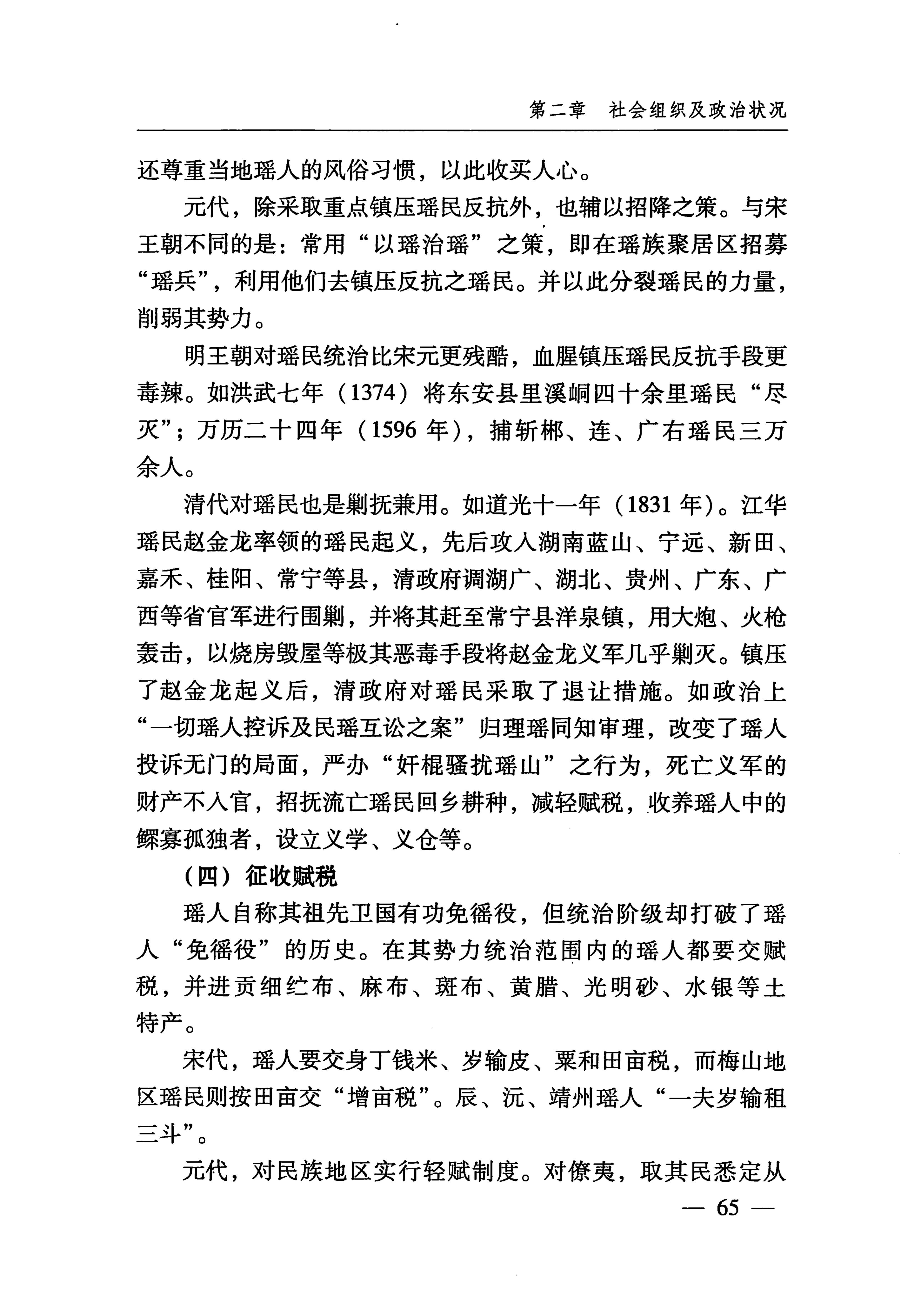 湖南瑶族_96.jpg