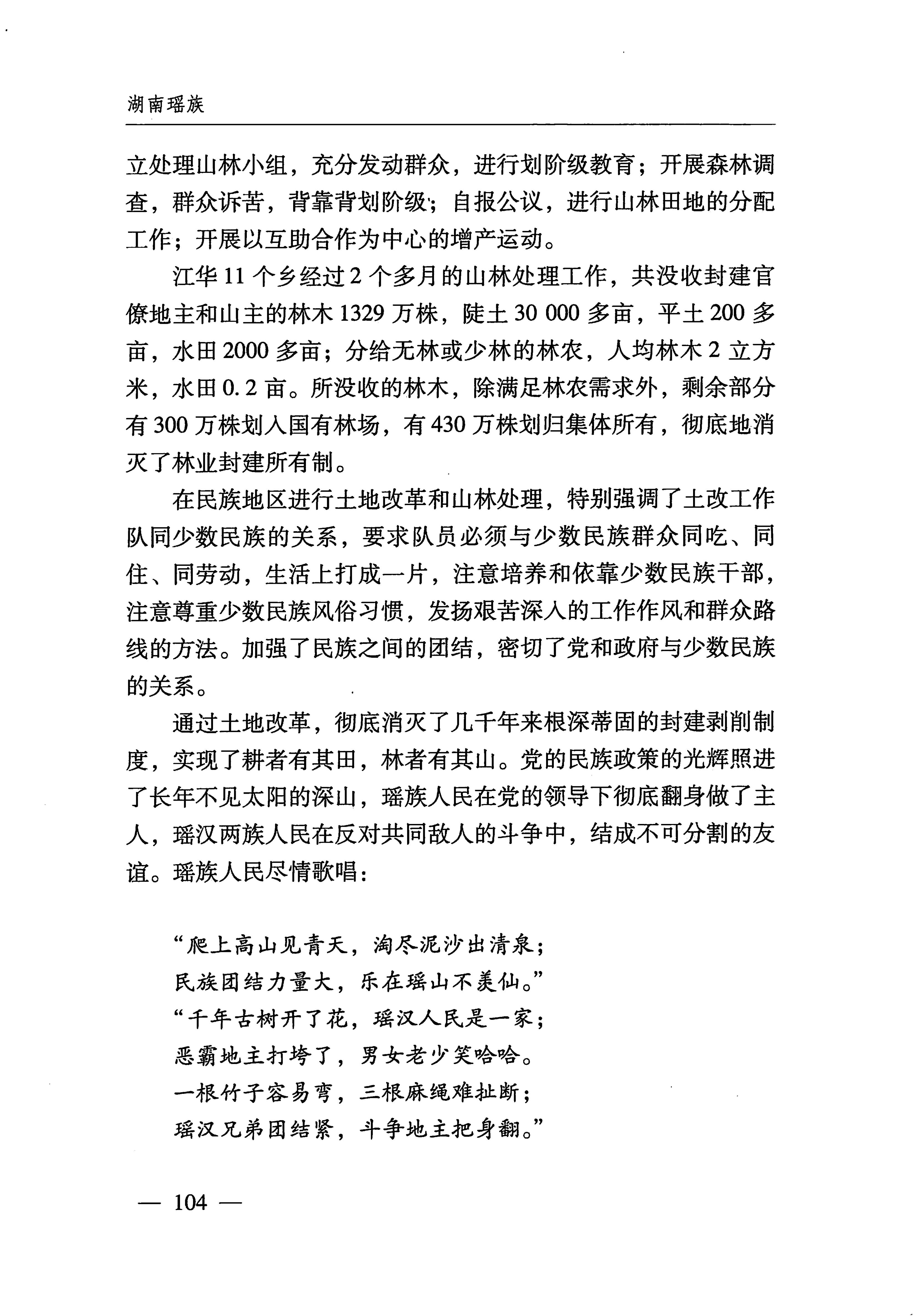 湖南瑶族_135.jpg