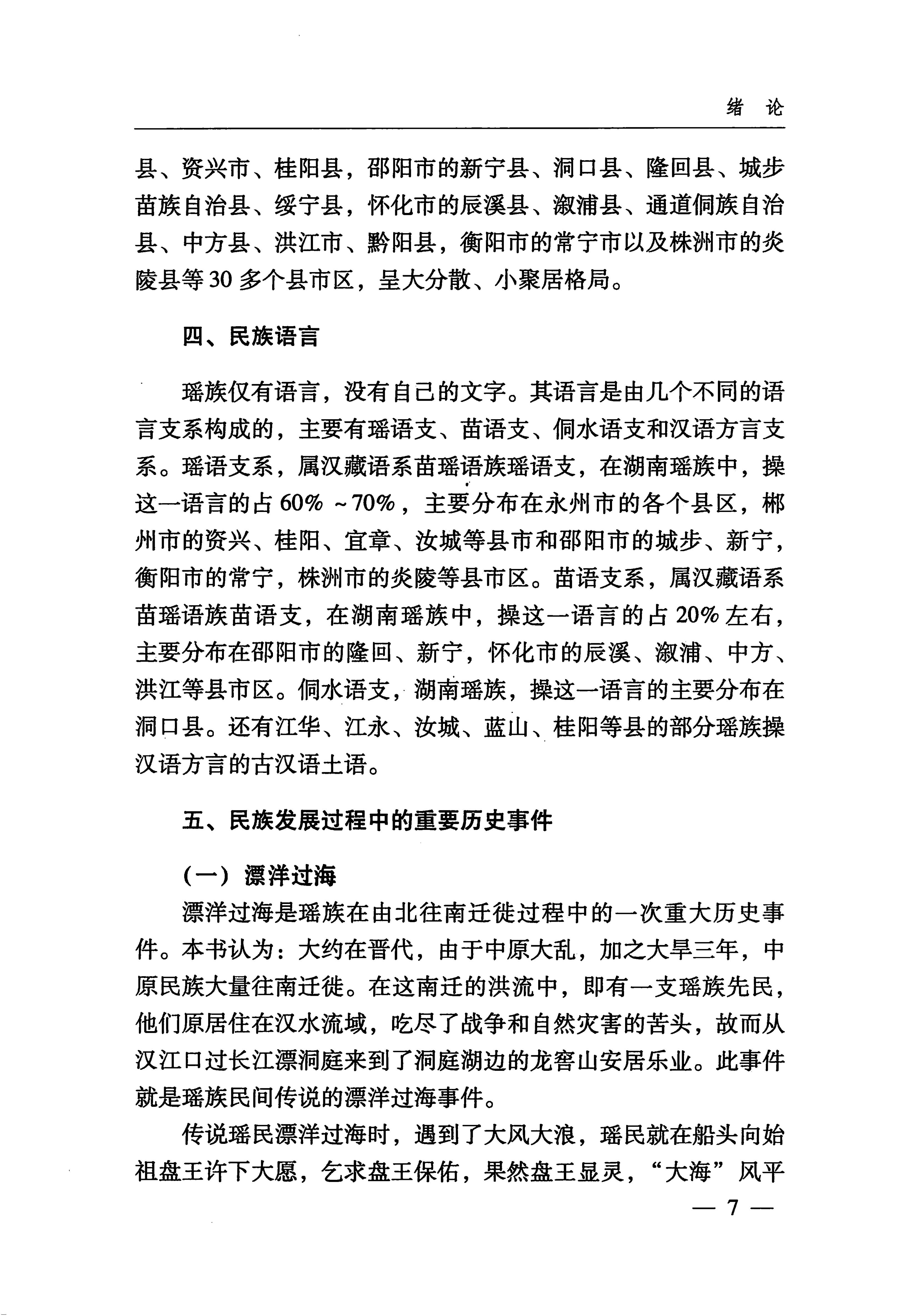 湖南瑶族_38.jpg