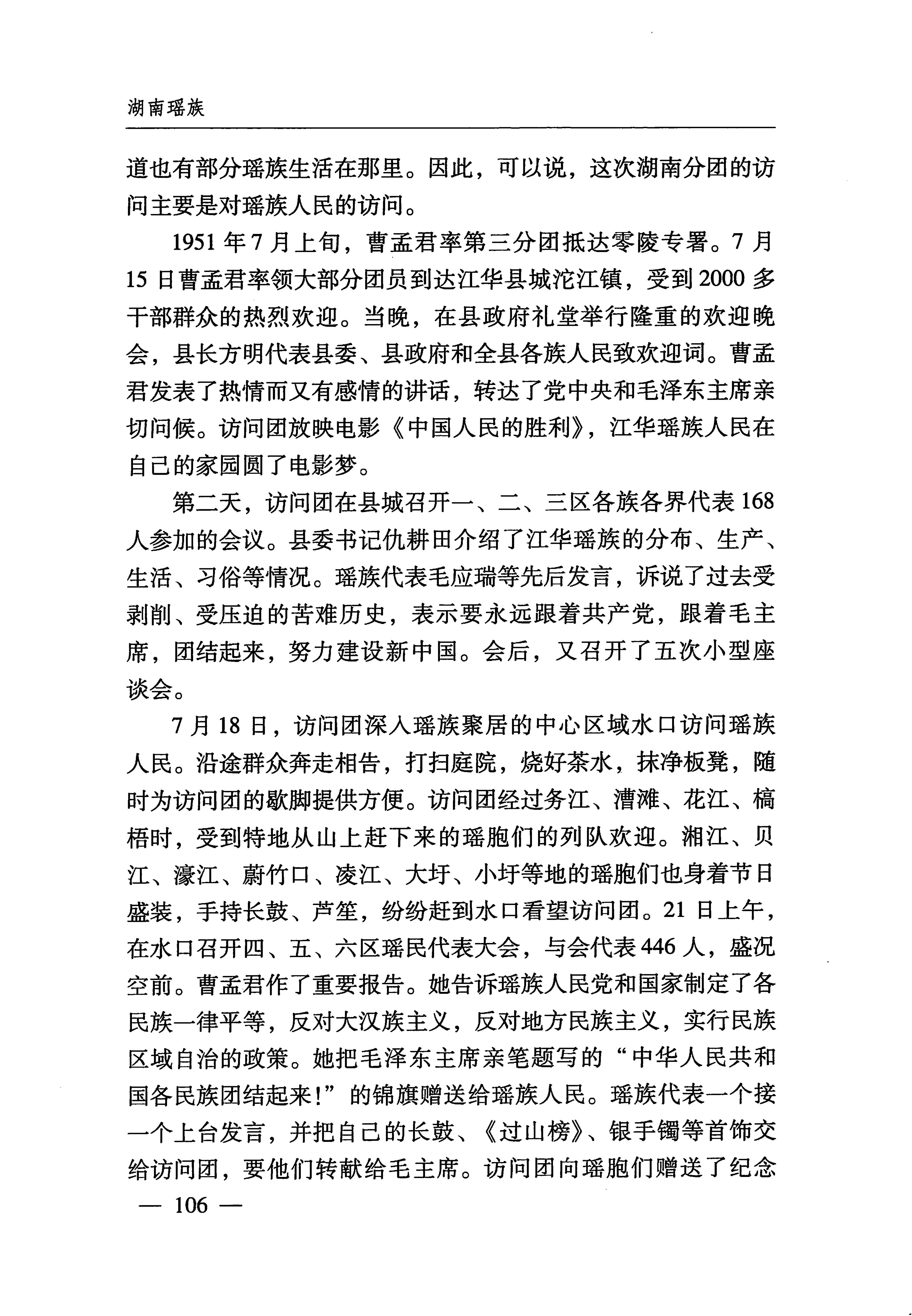 湖南瑶族_137.jpg