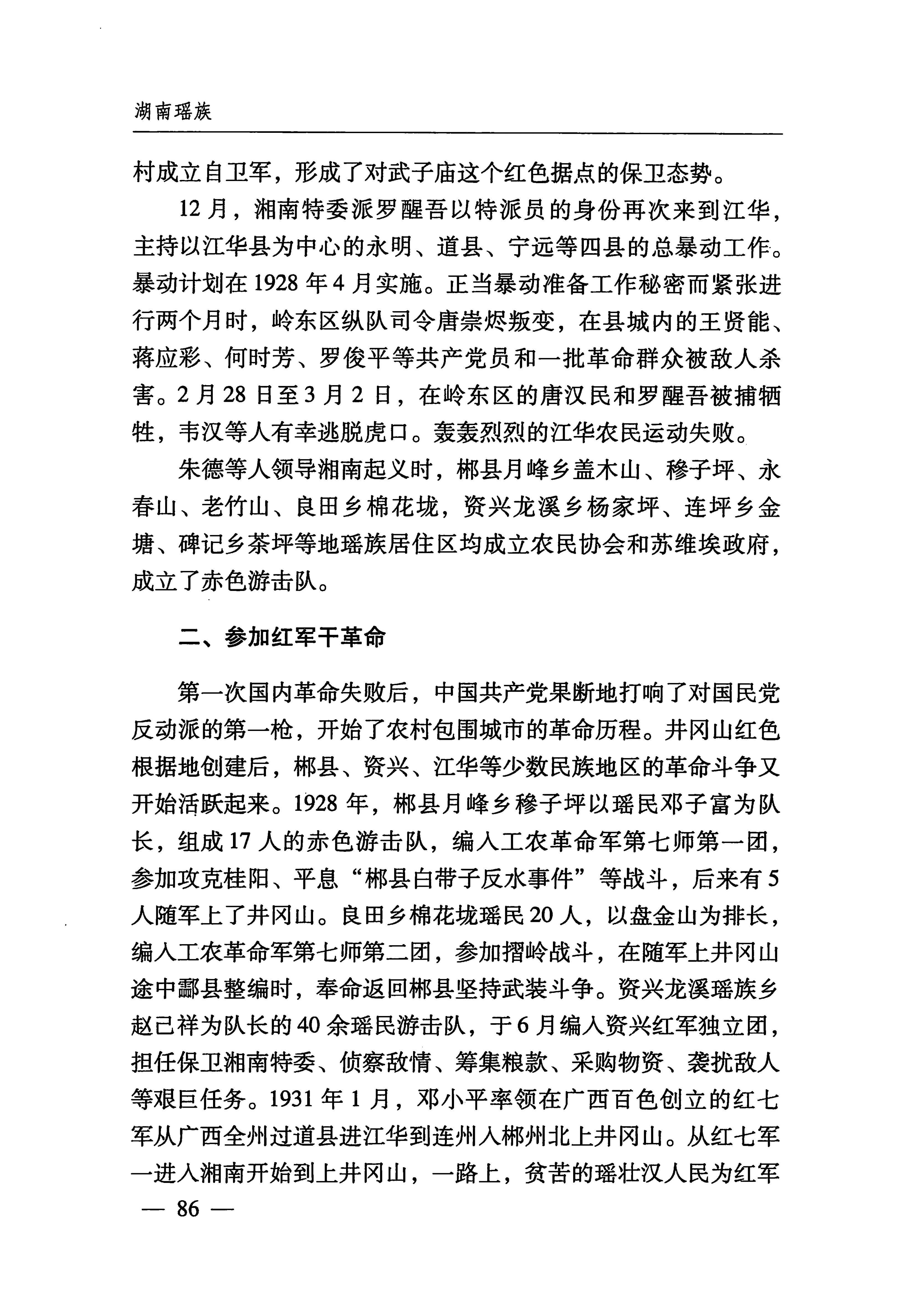 湖南瑶族_117.jpg