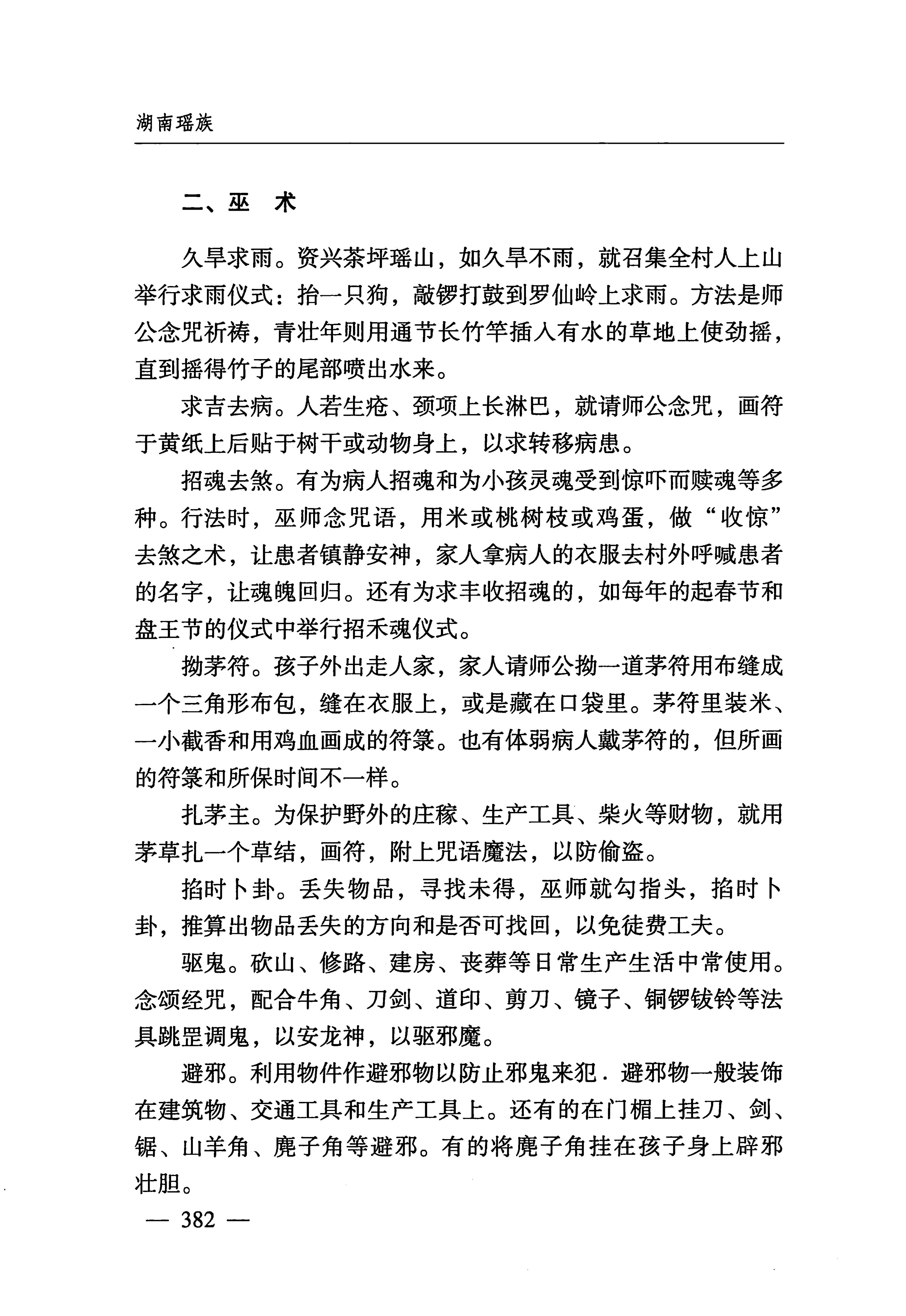 湖南瑶族_413.jpg