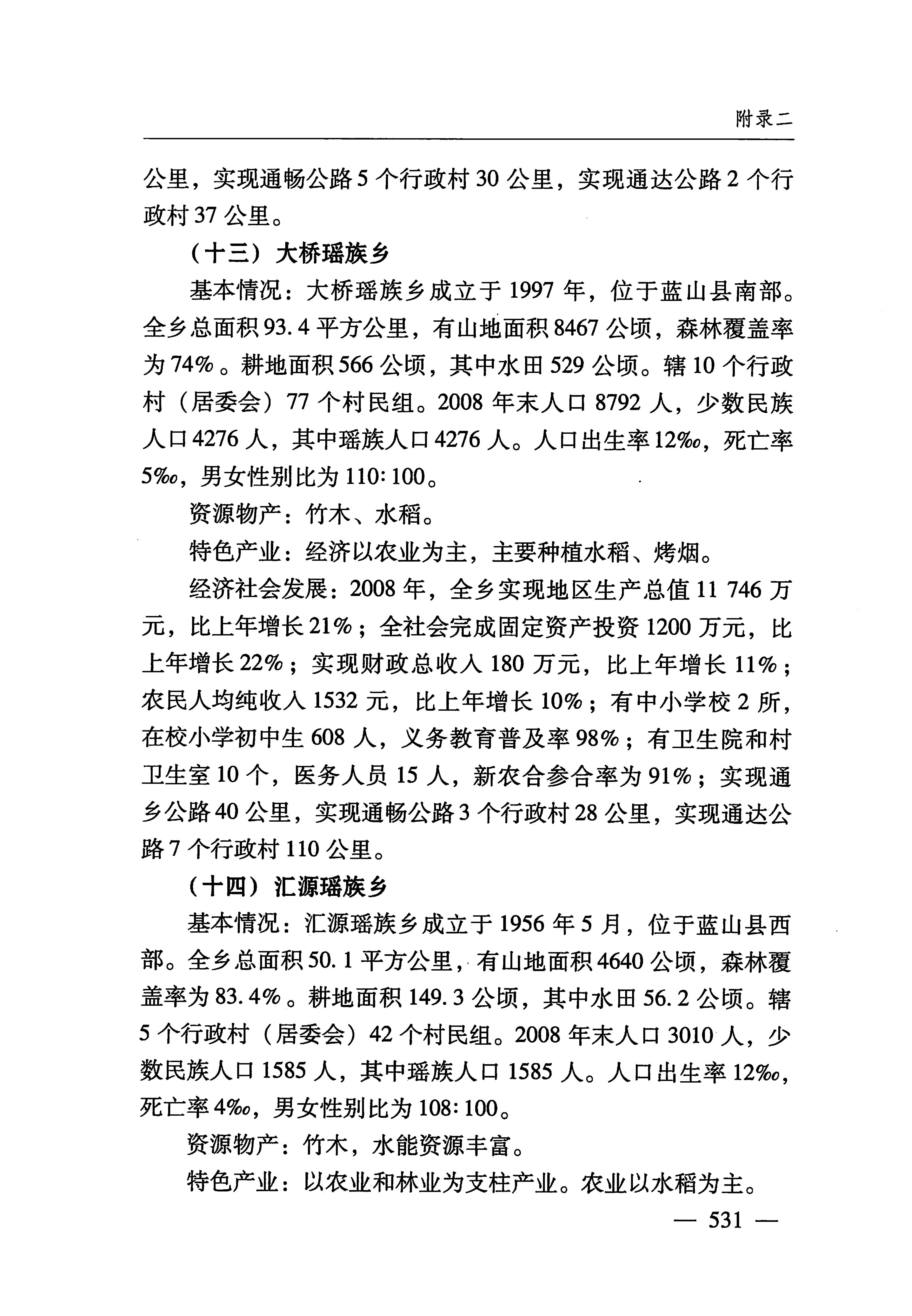 湖南瑶族_562.jpg