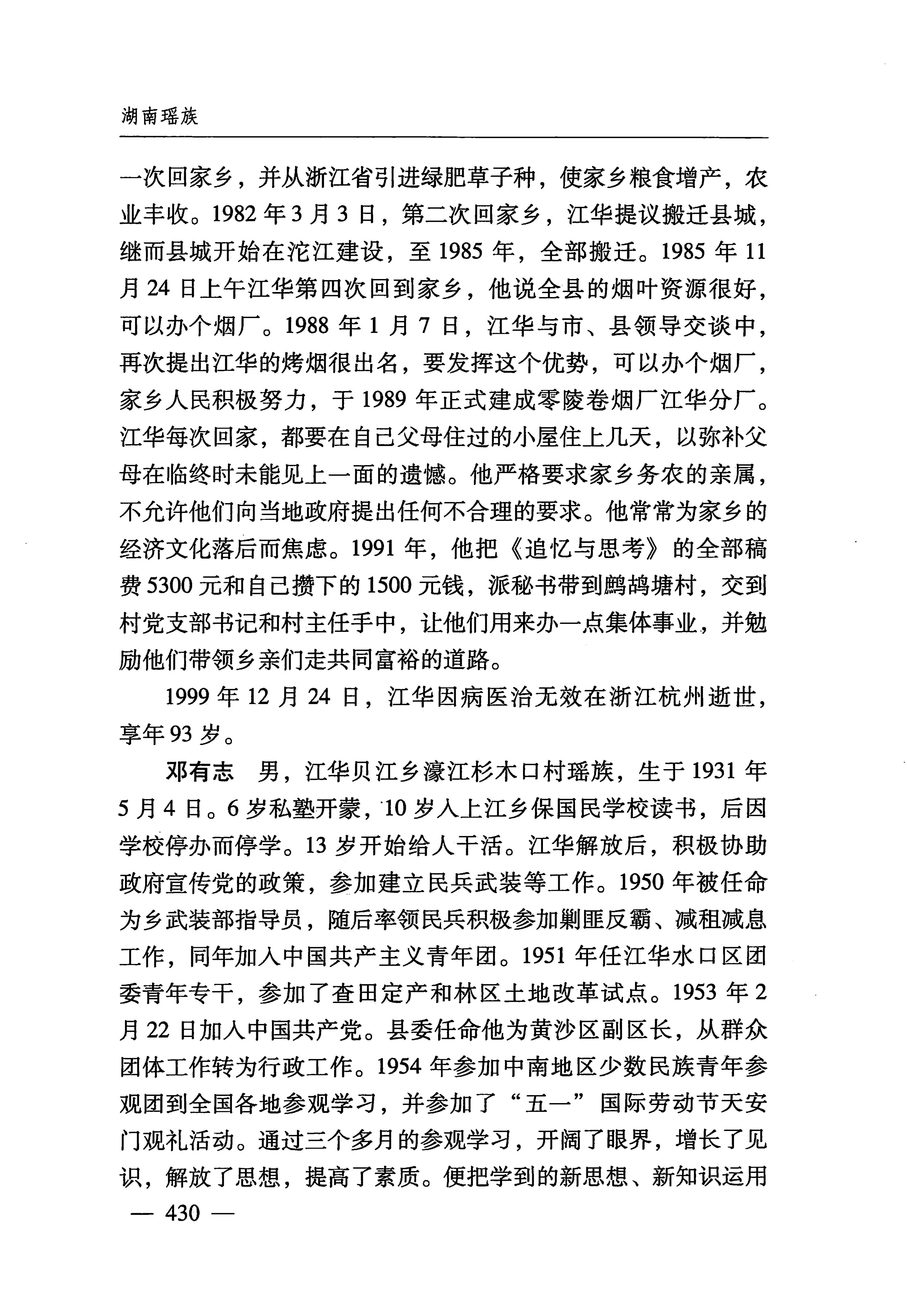 湖南瑶族_461.jpg