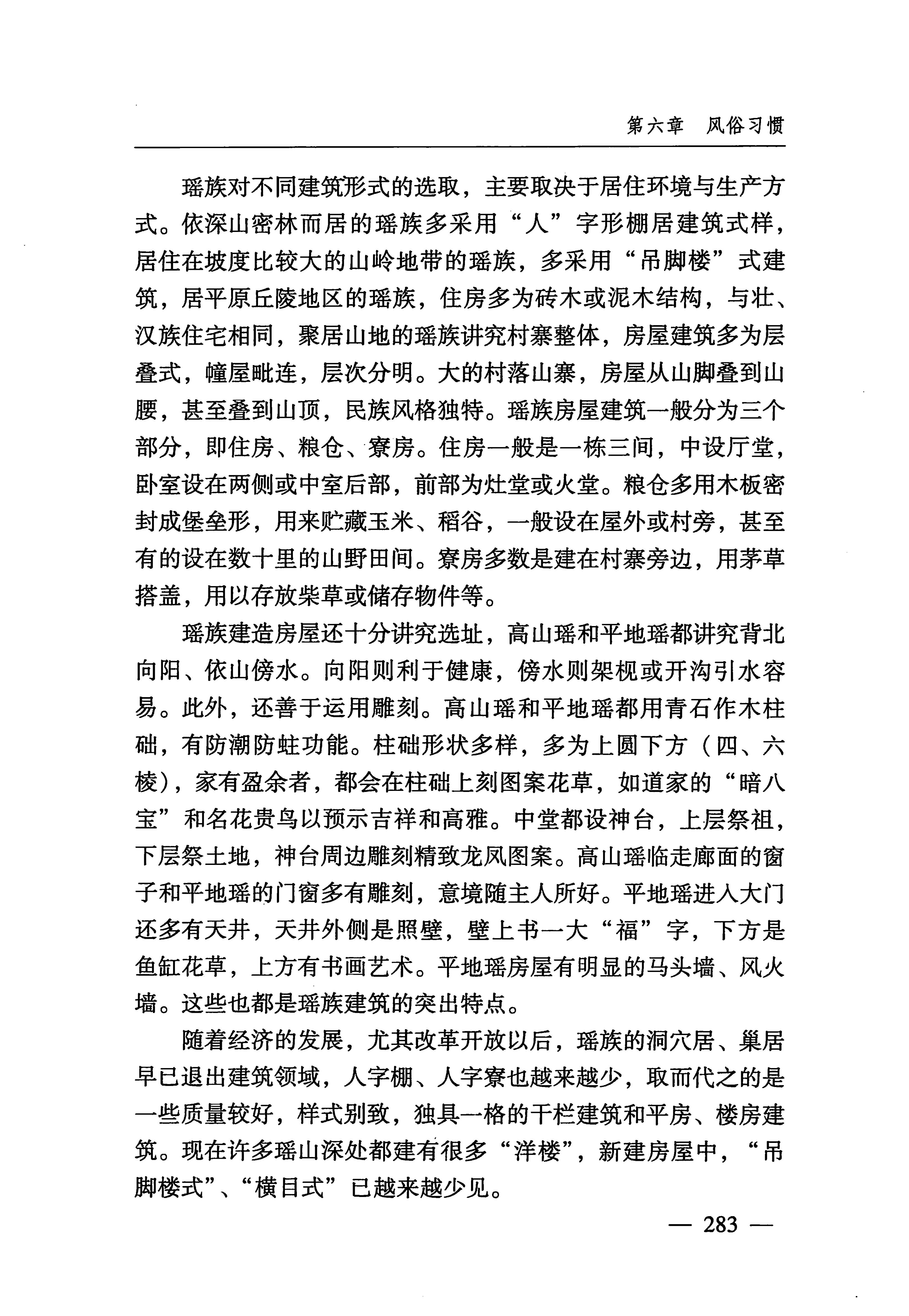 湖南瑶族_314.jpg