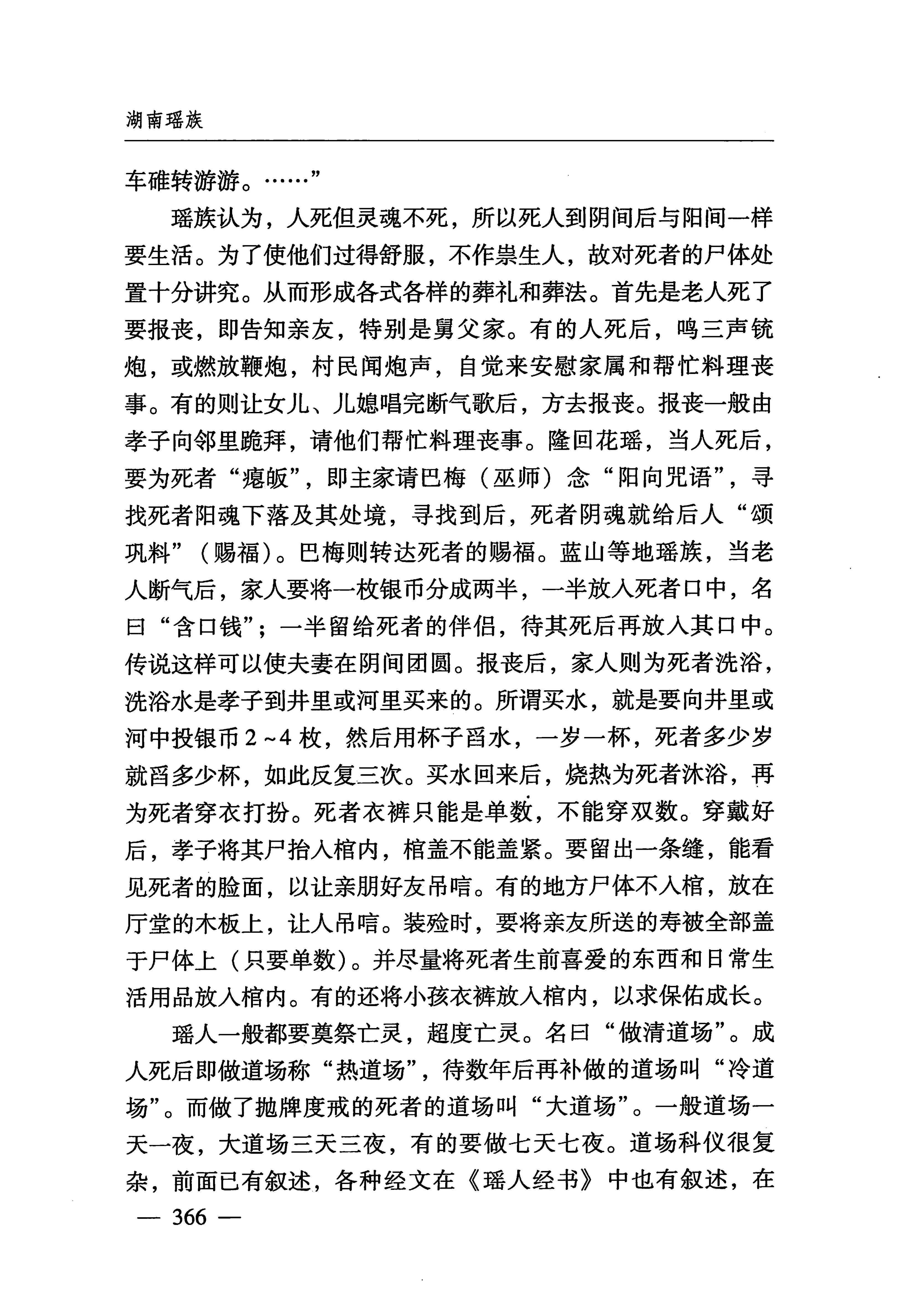 湖南瑶族_397.jpg