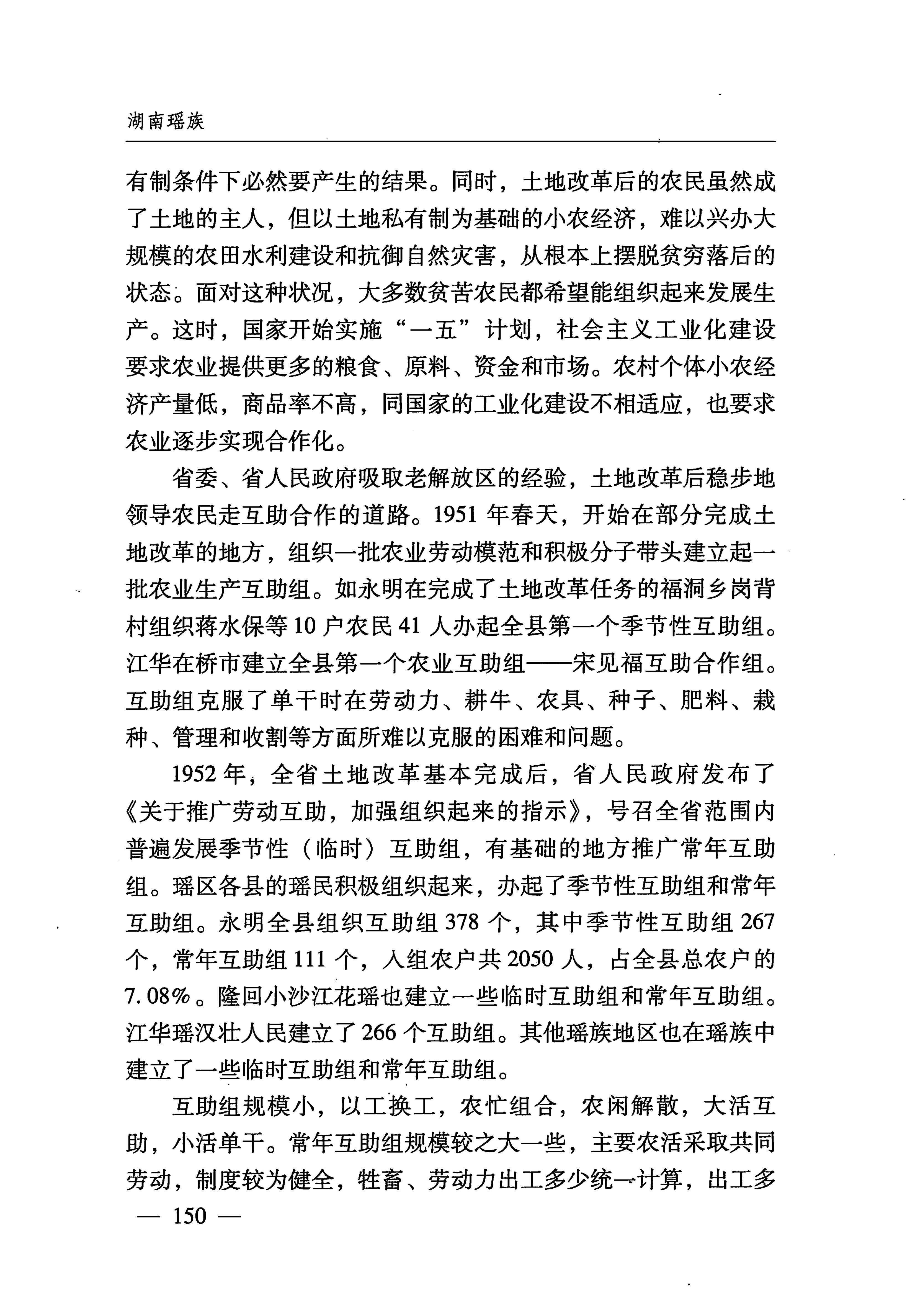 湖南瑶族_181.jpg