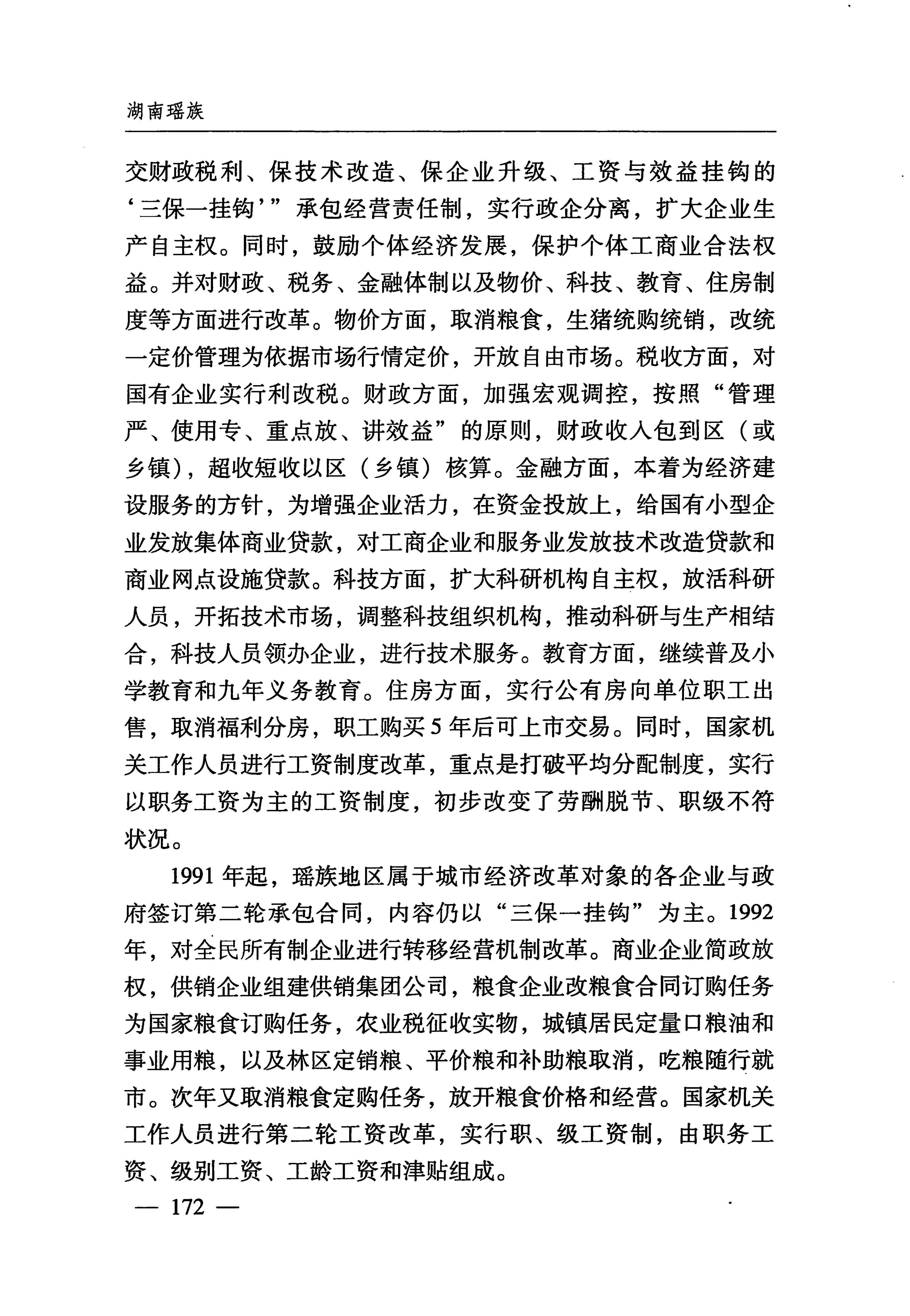 湖南瑶族_203.jpg