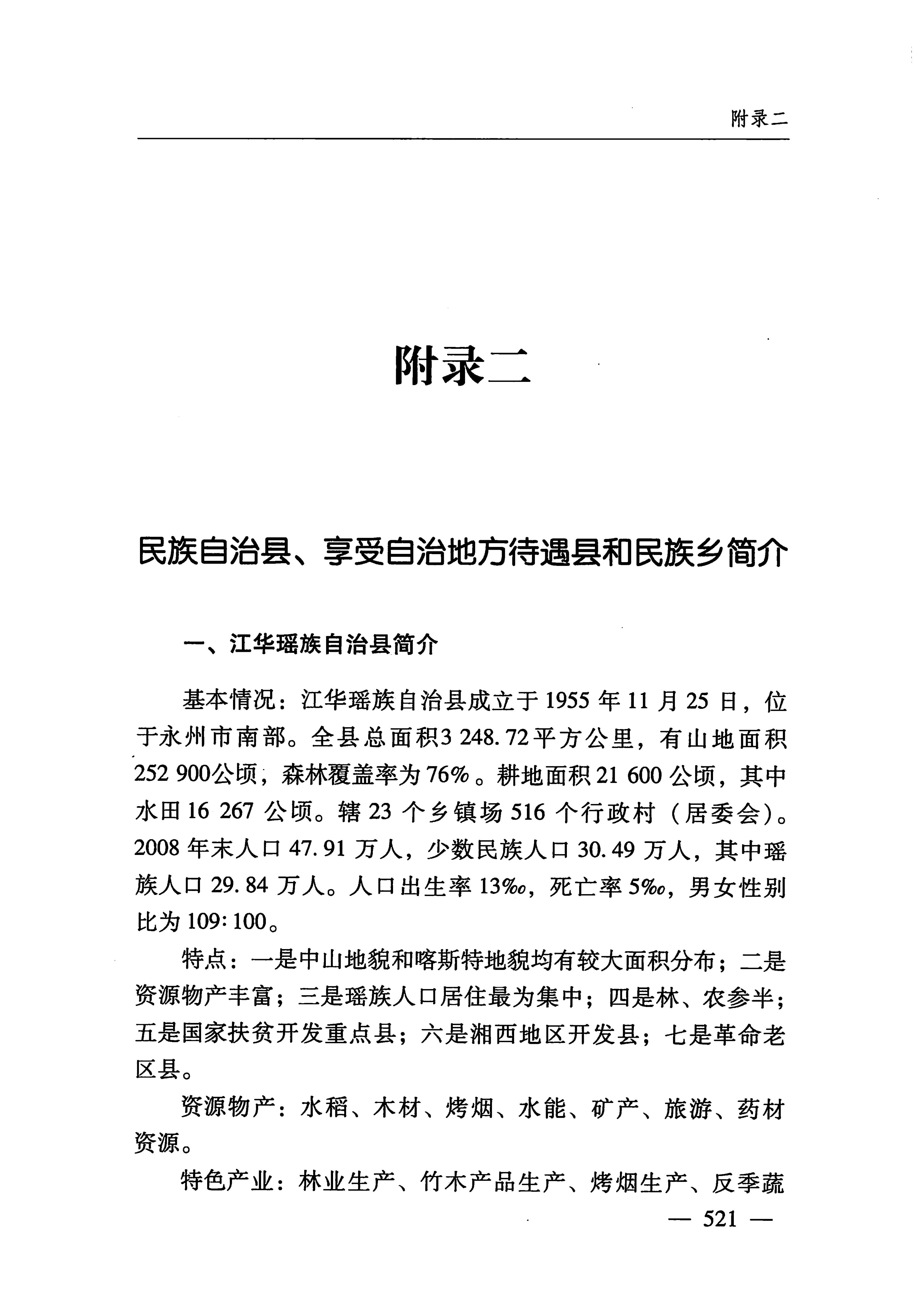 湖南瑶族_552.jpg