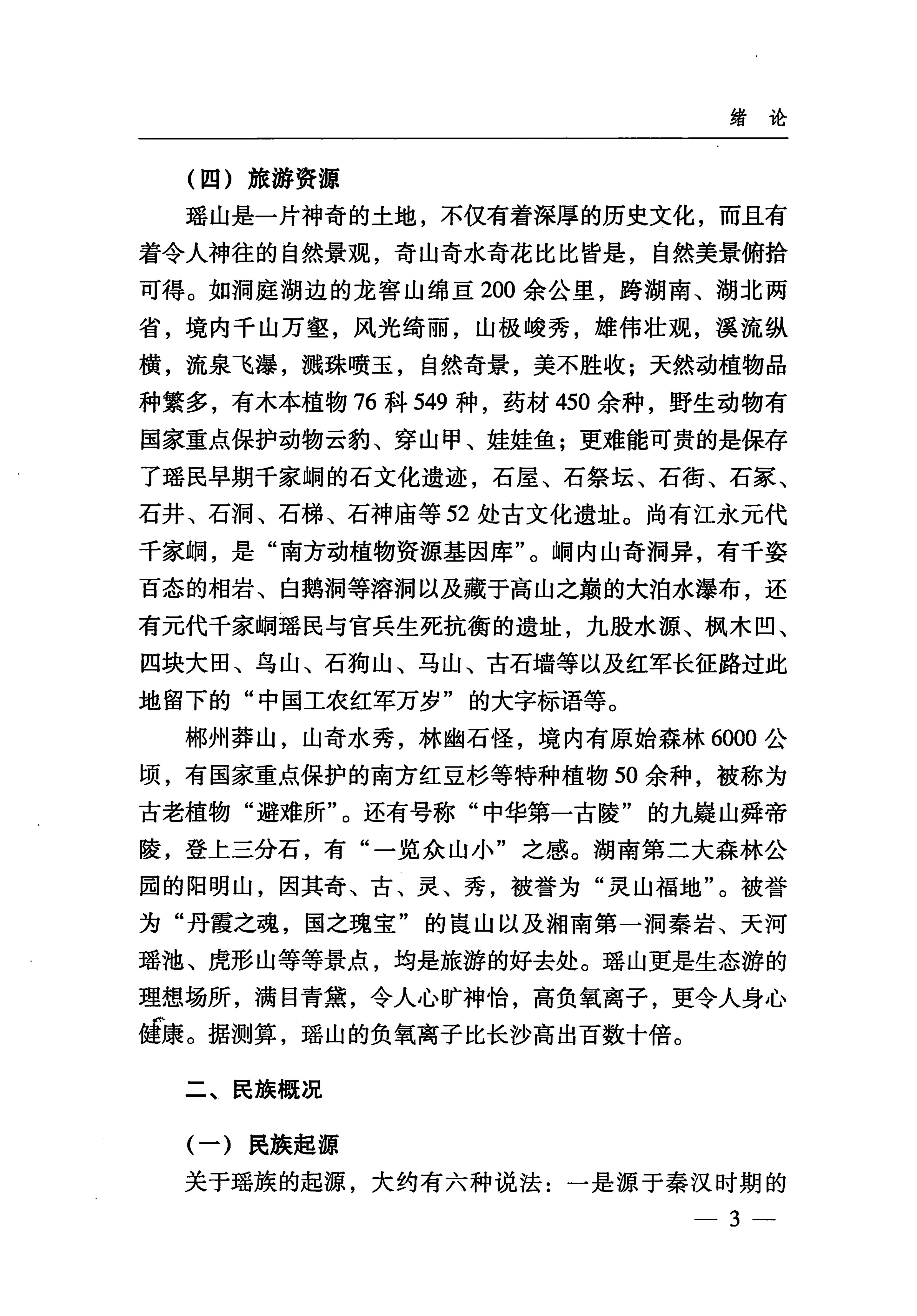 湖南瑶族_34.jpg