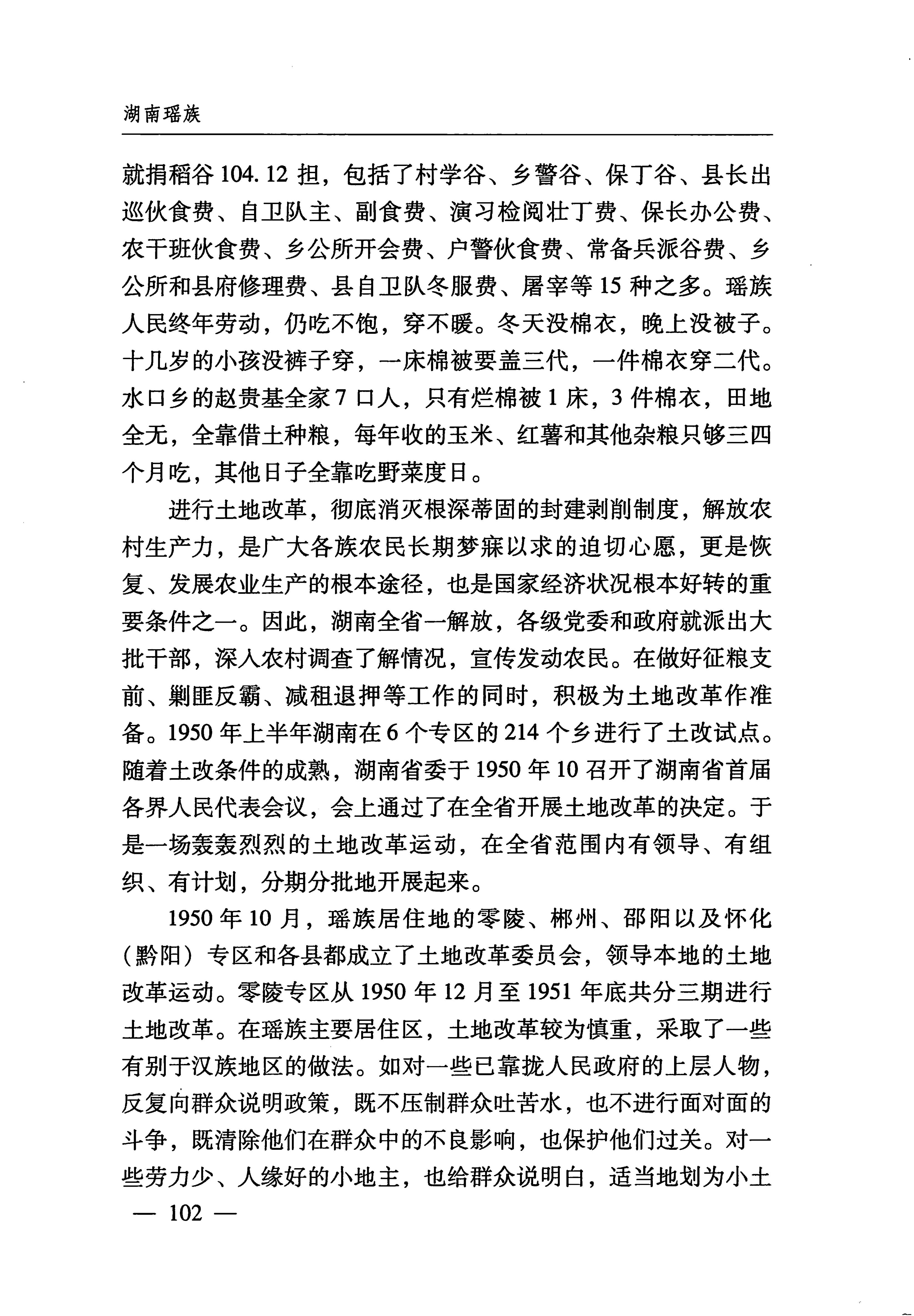 湖南瑶族_133.jpg