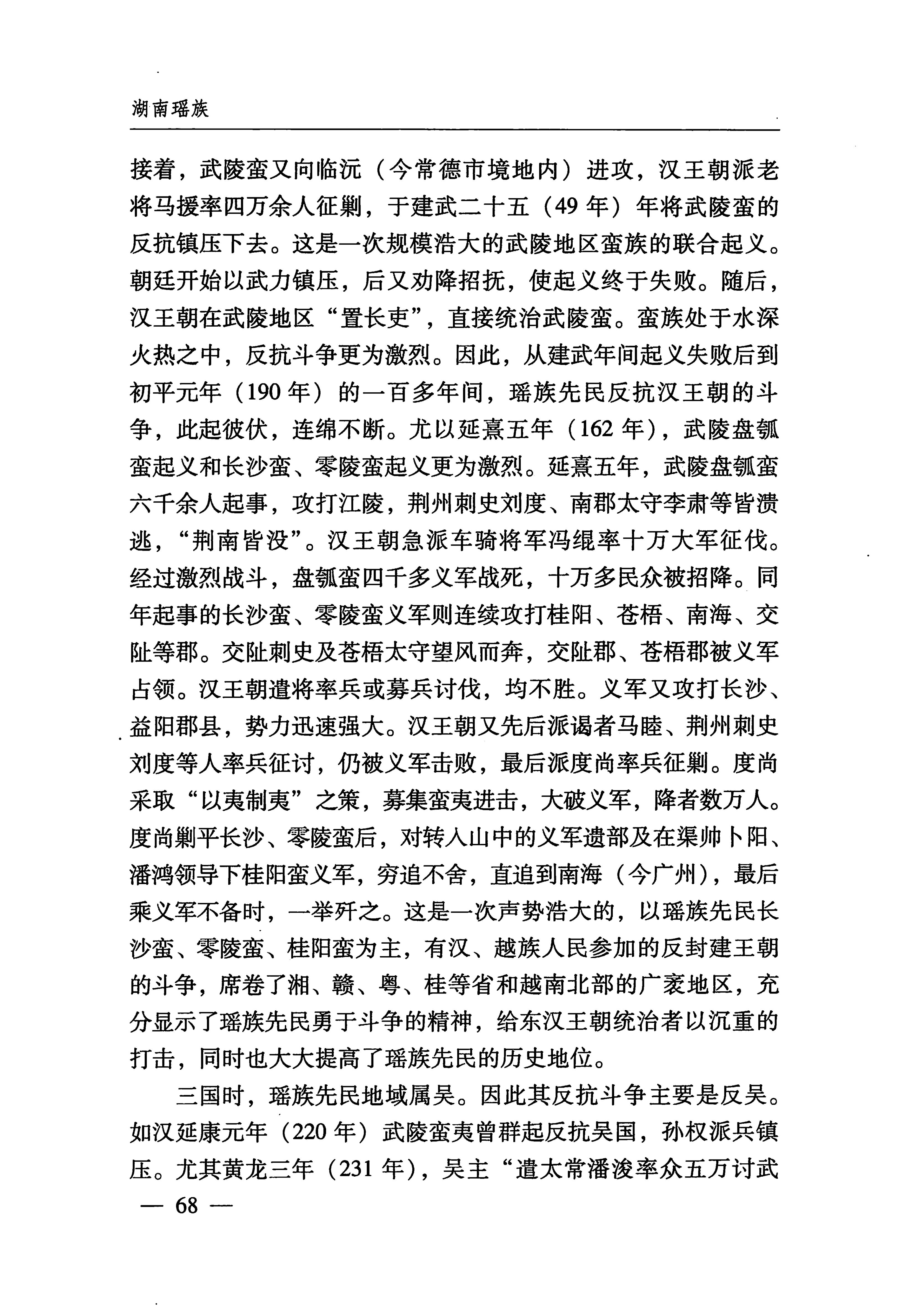 湖南瑶族_99.jpg
