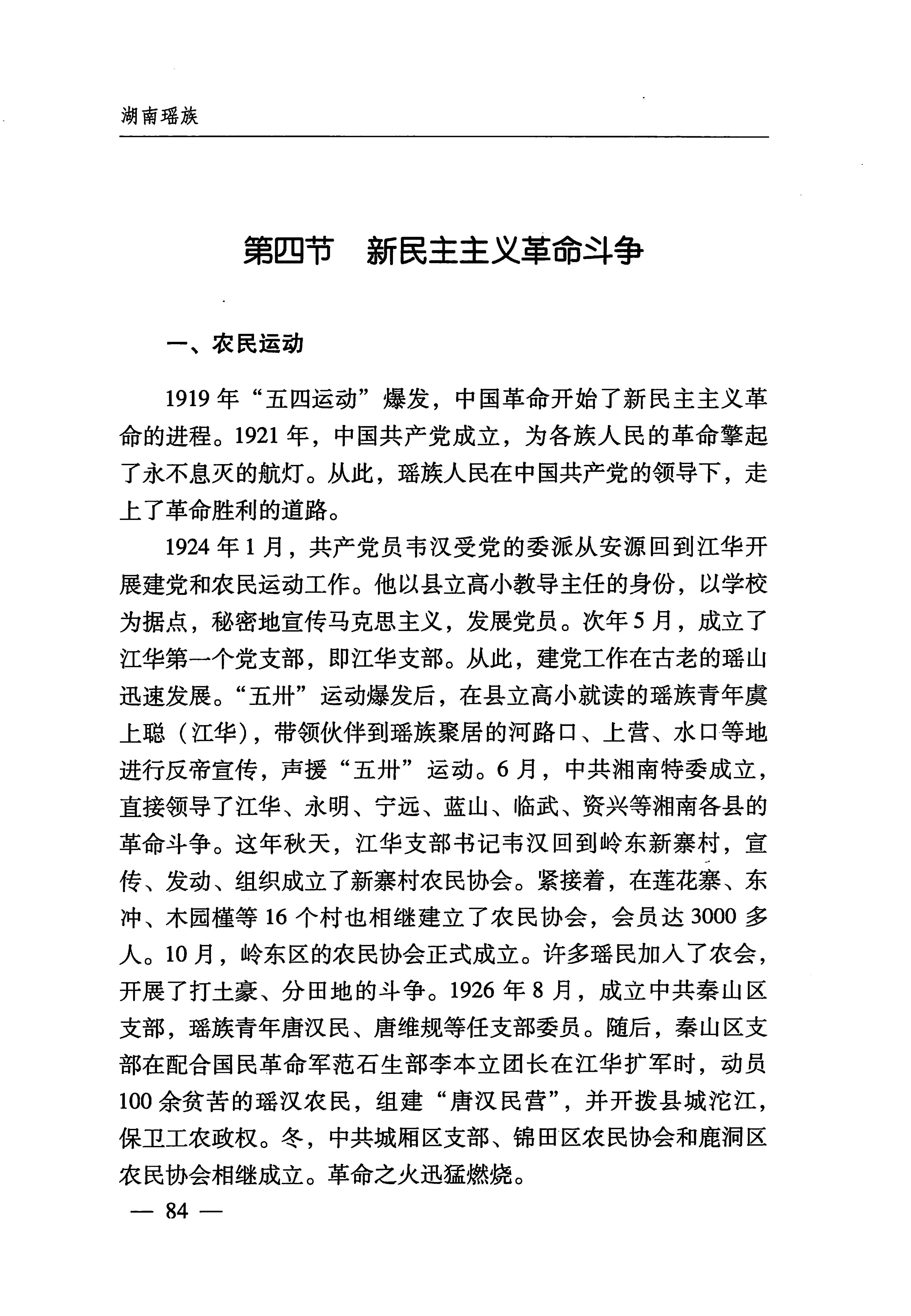 湖南瑶族_115.jpg