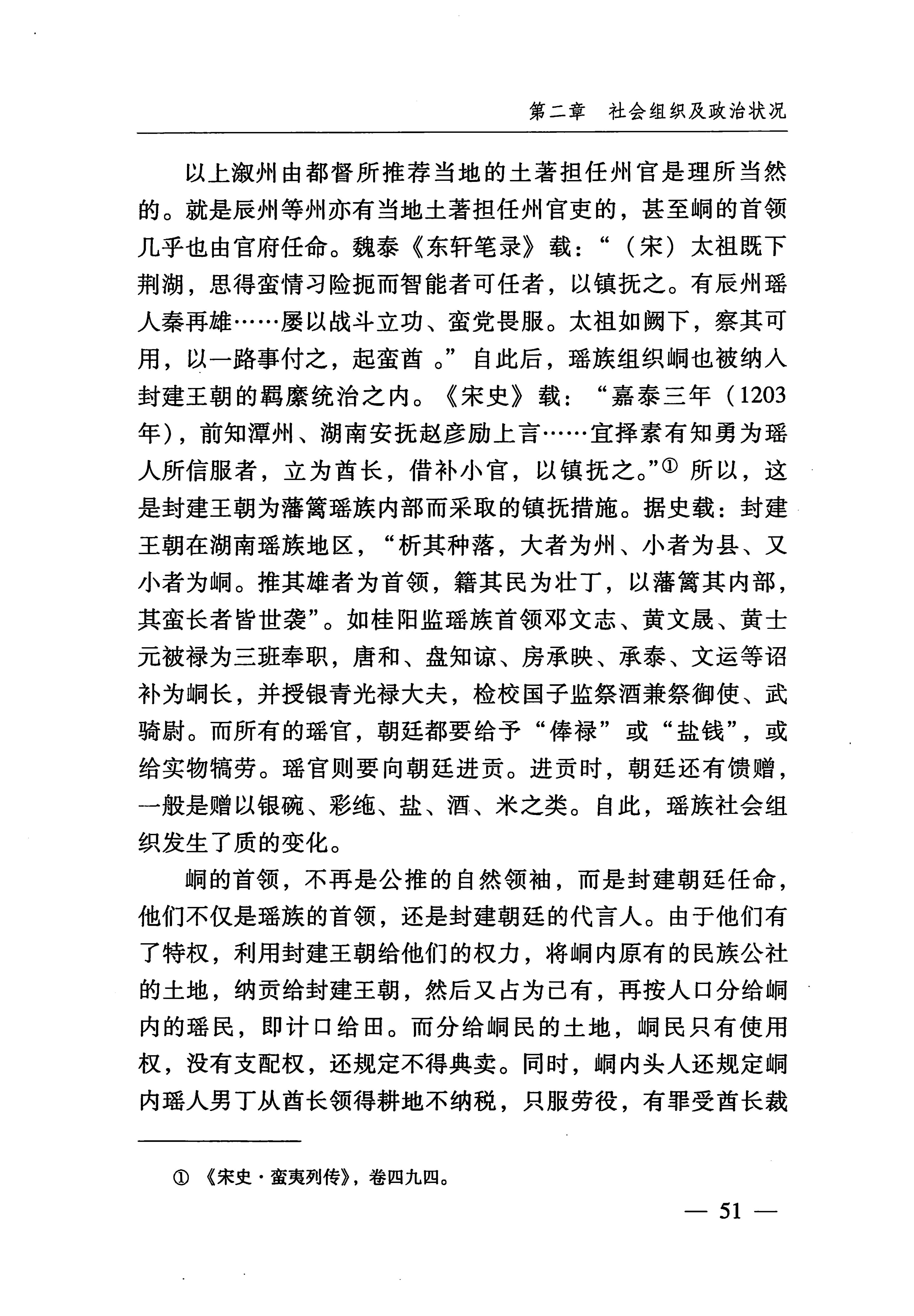 湖南瑶族_82.jpg