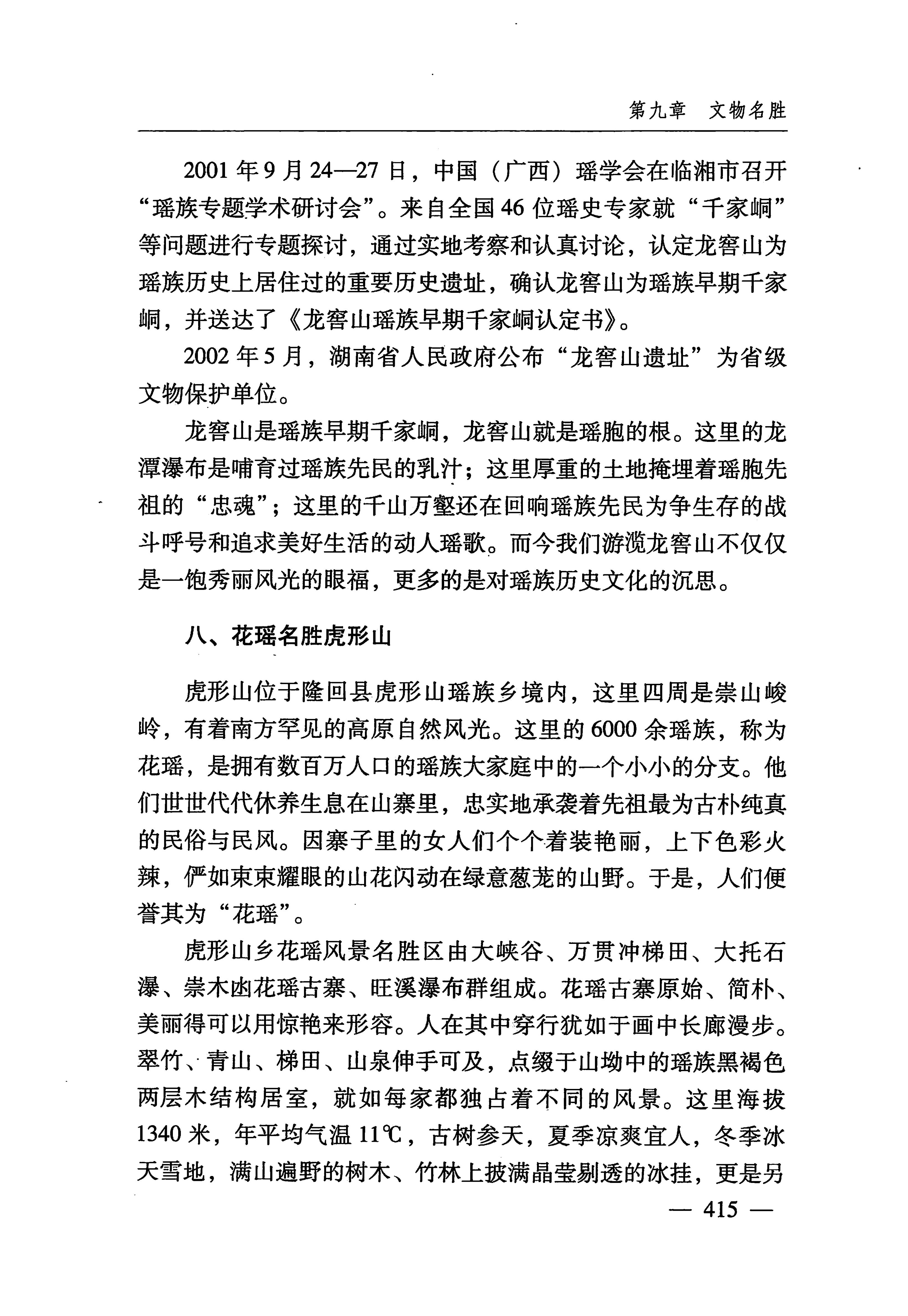 湖南瑶族_446.jpg