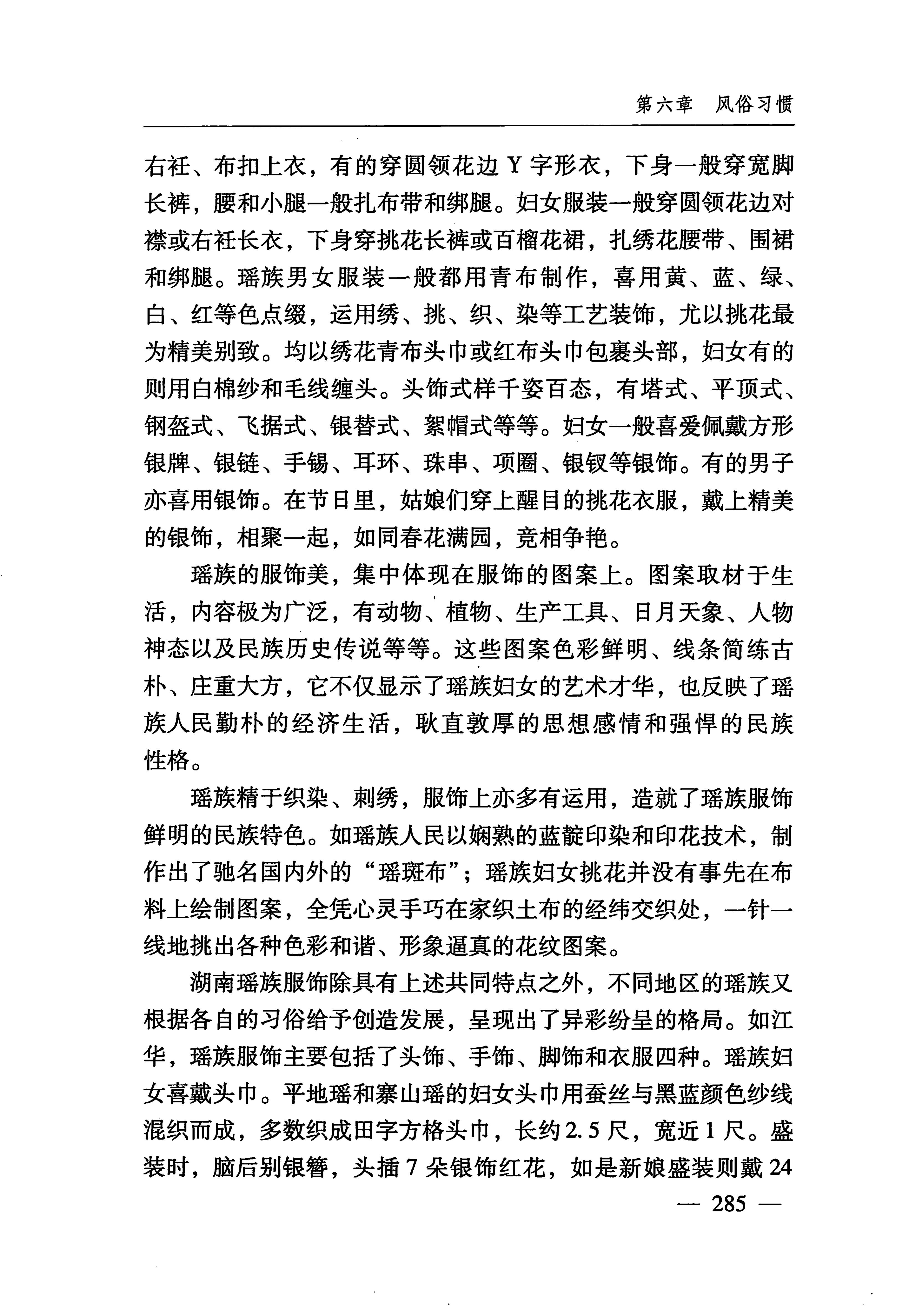 湖南瑶族_316.jpg