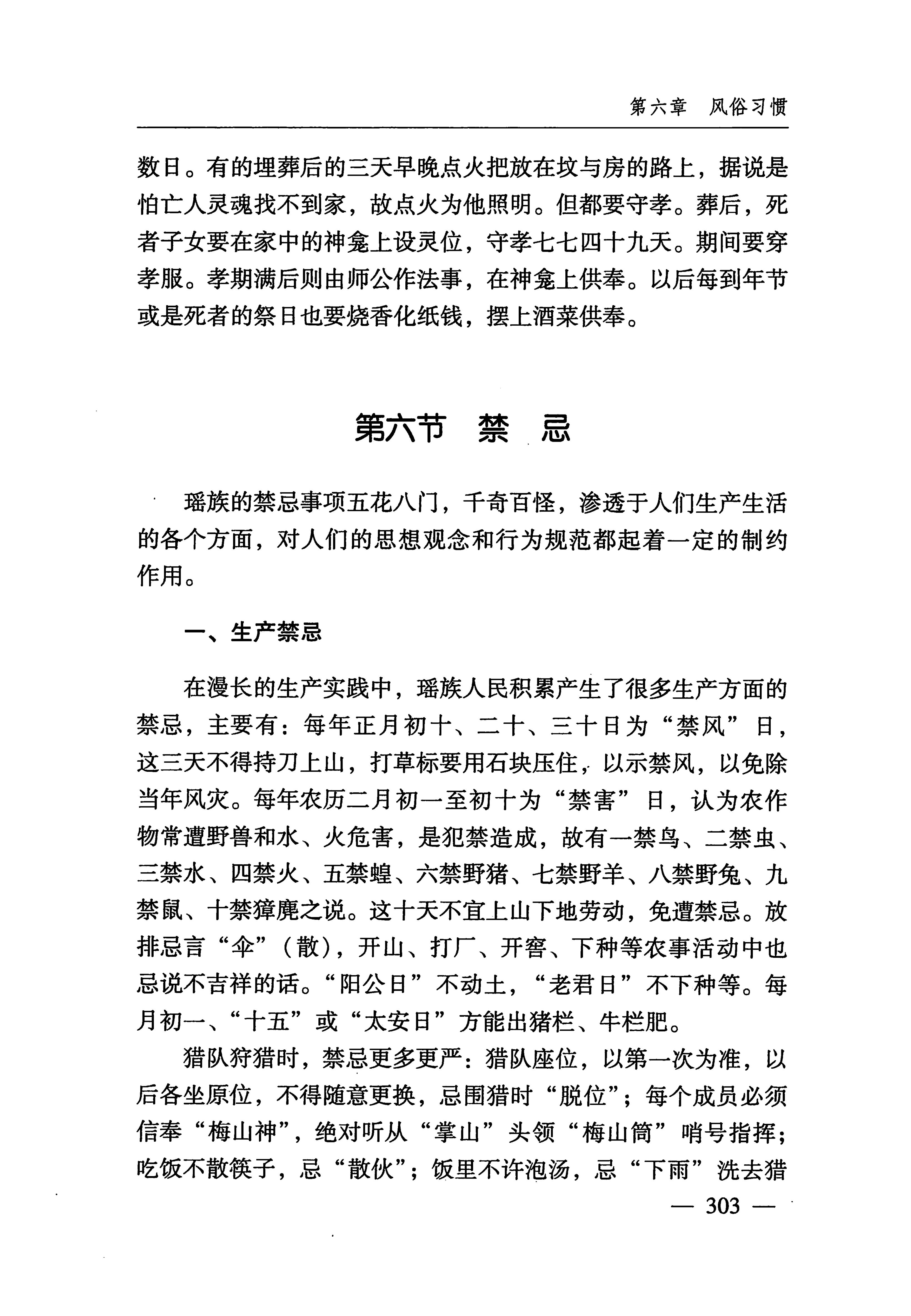 湖南瑶族_334.jpg