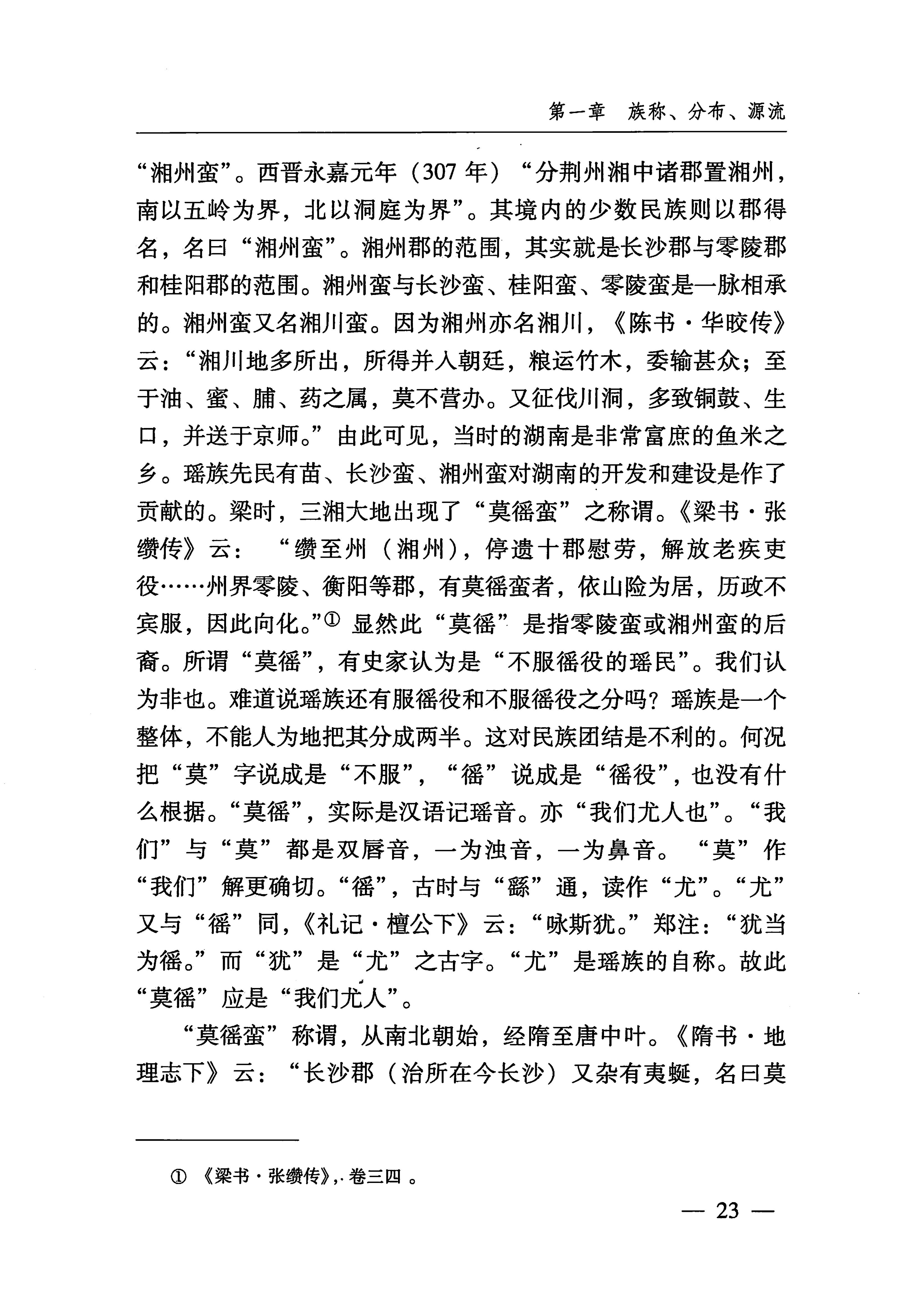 湖南瑶族_54.jpg