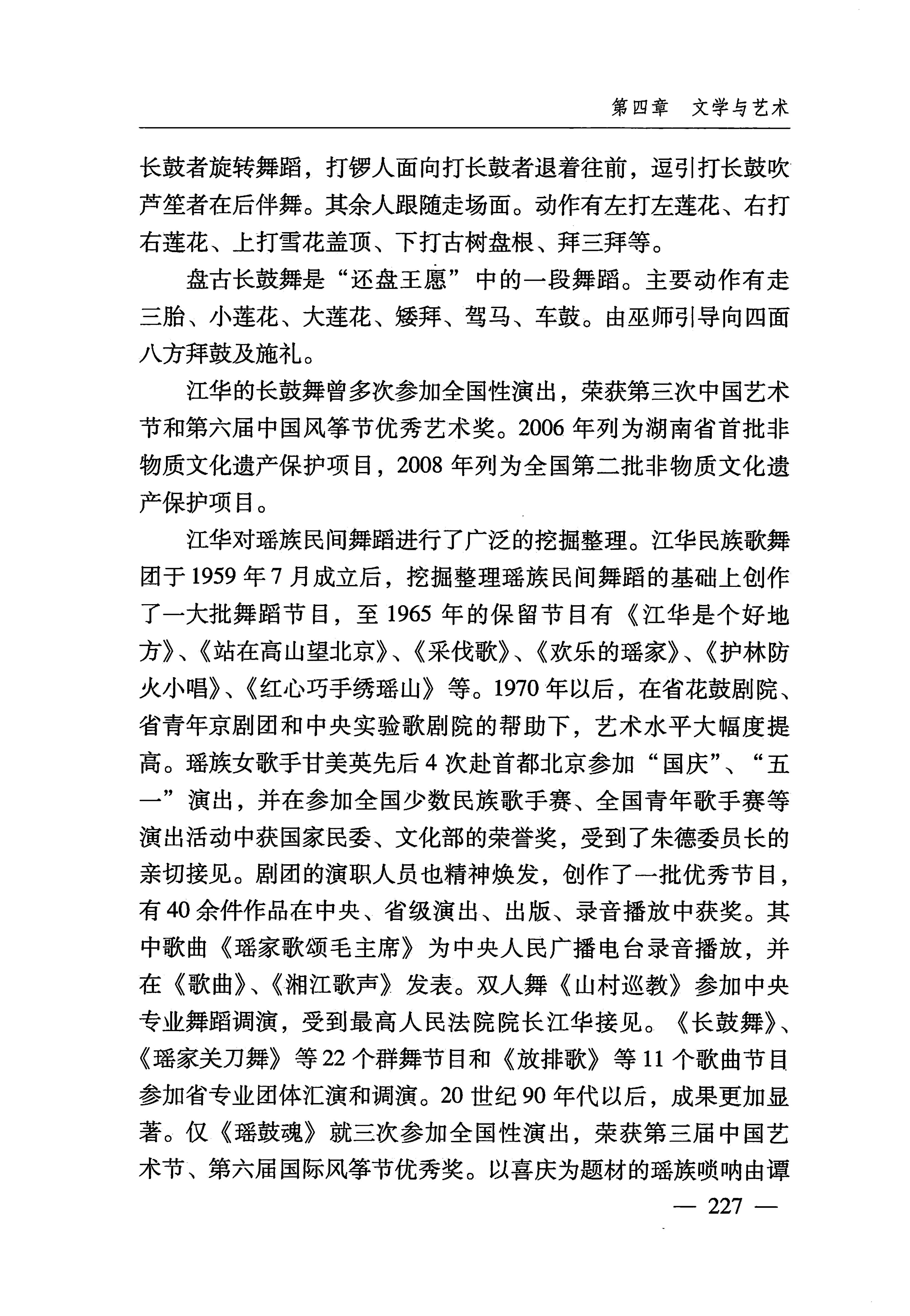 湖南瑶族_258.jpg