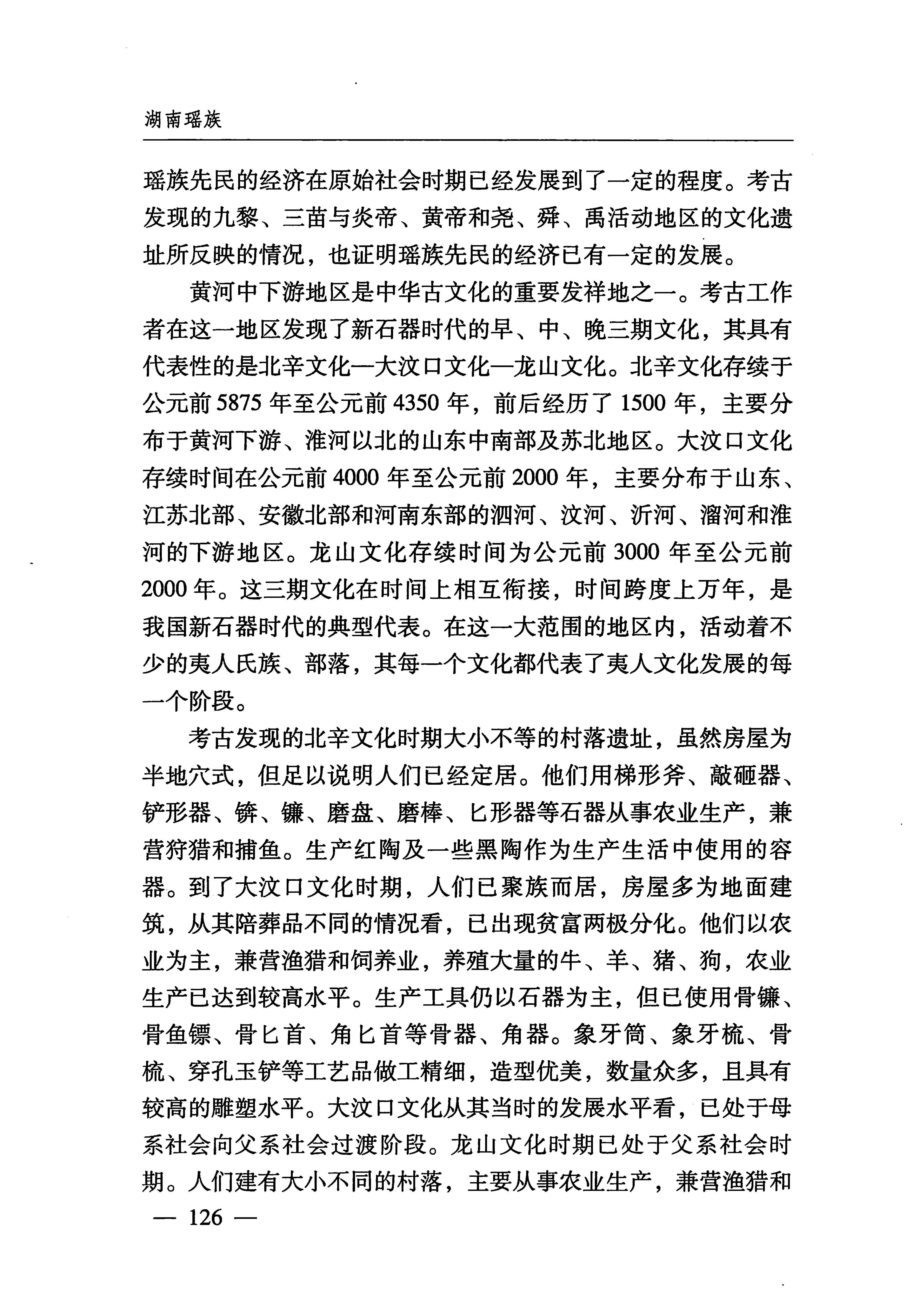 湖南瑶族_157.jpg