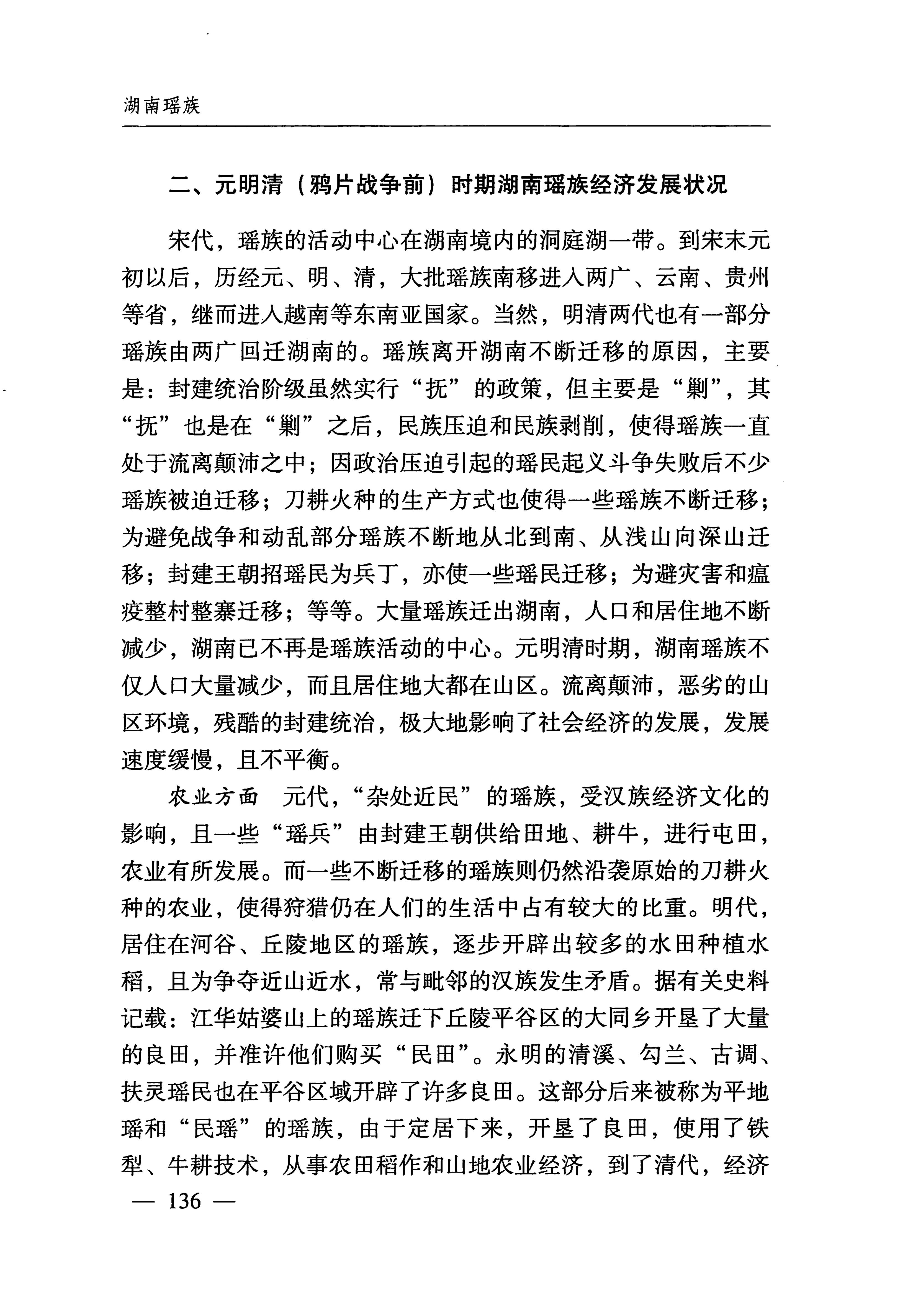 湖南瑶族_167.jpg