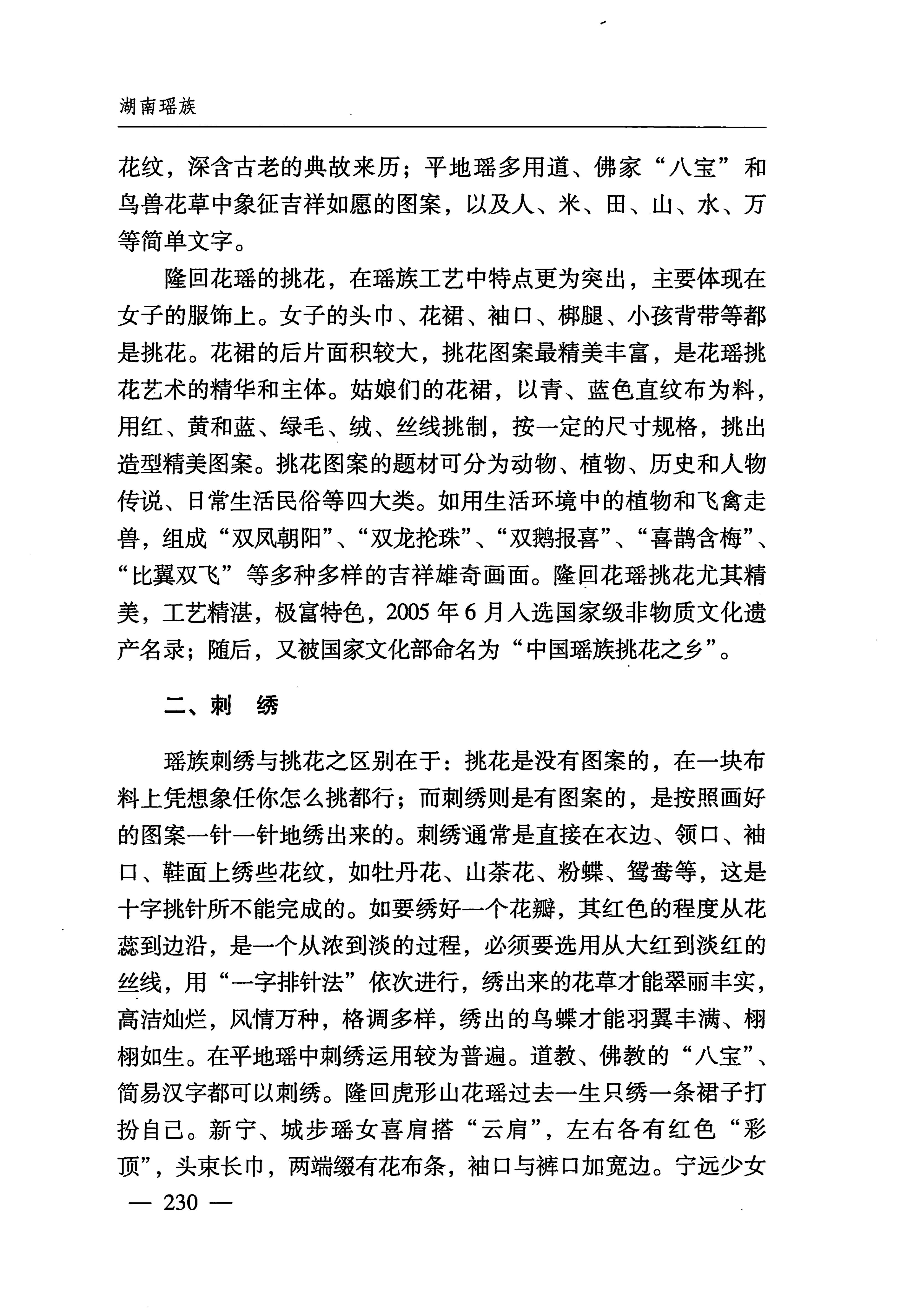 湖南瑶族_261.jpg