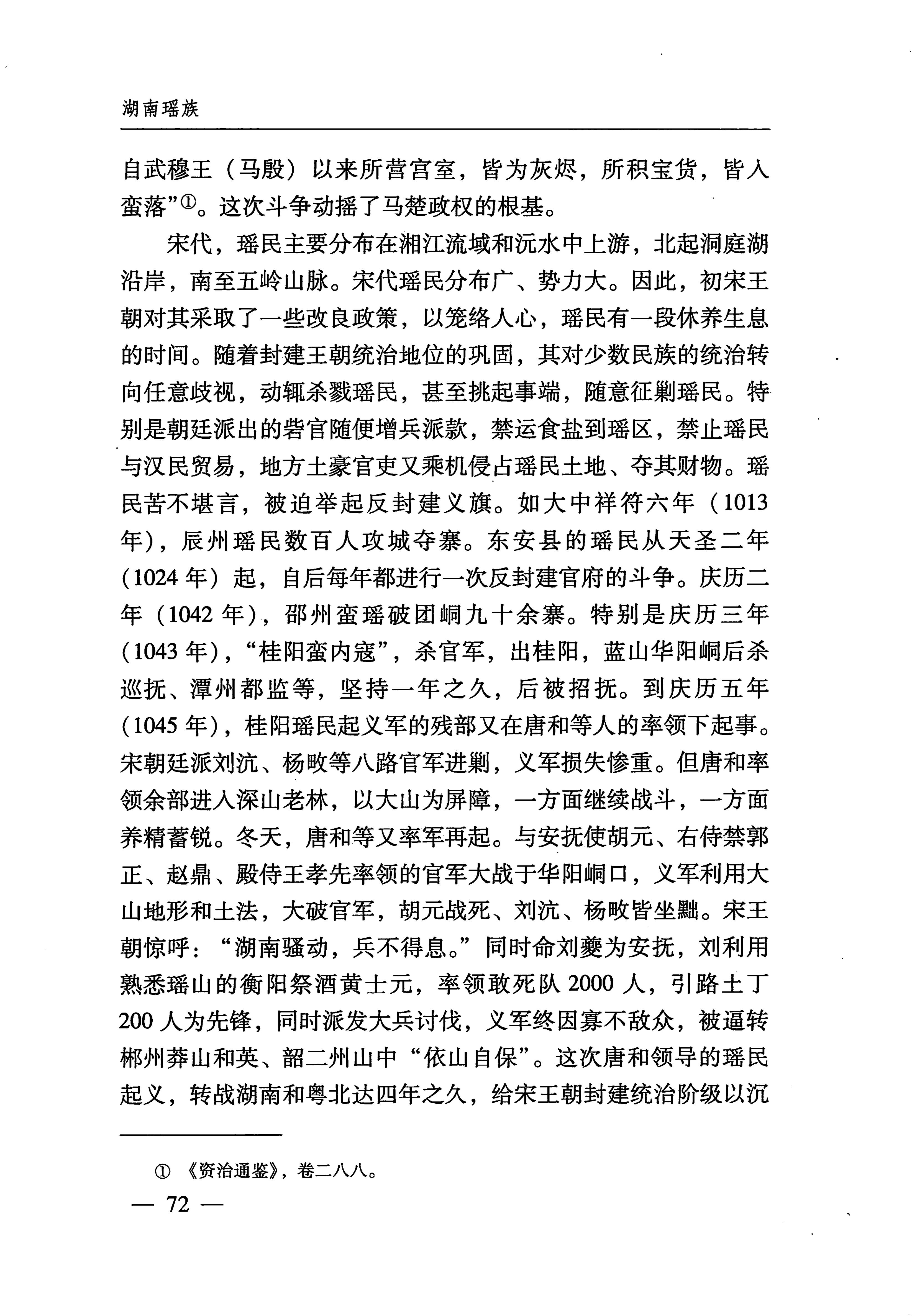 湖南瑶族_103.jpg