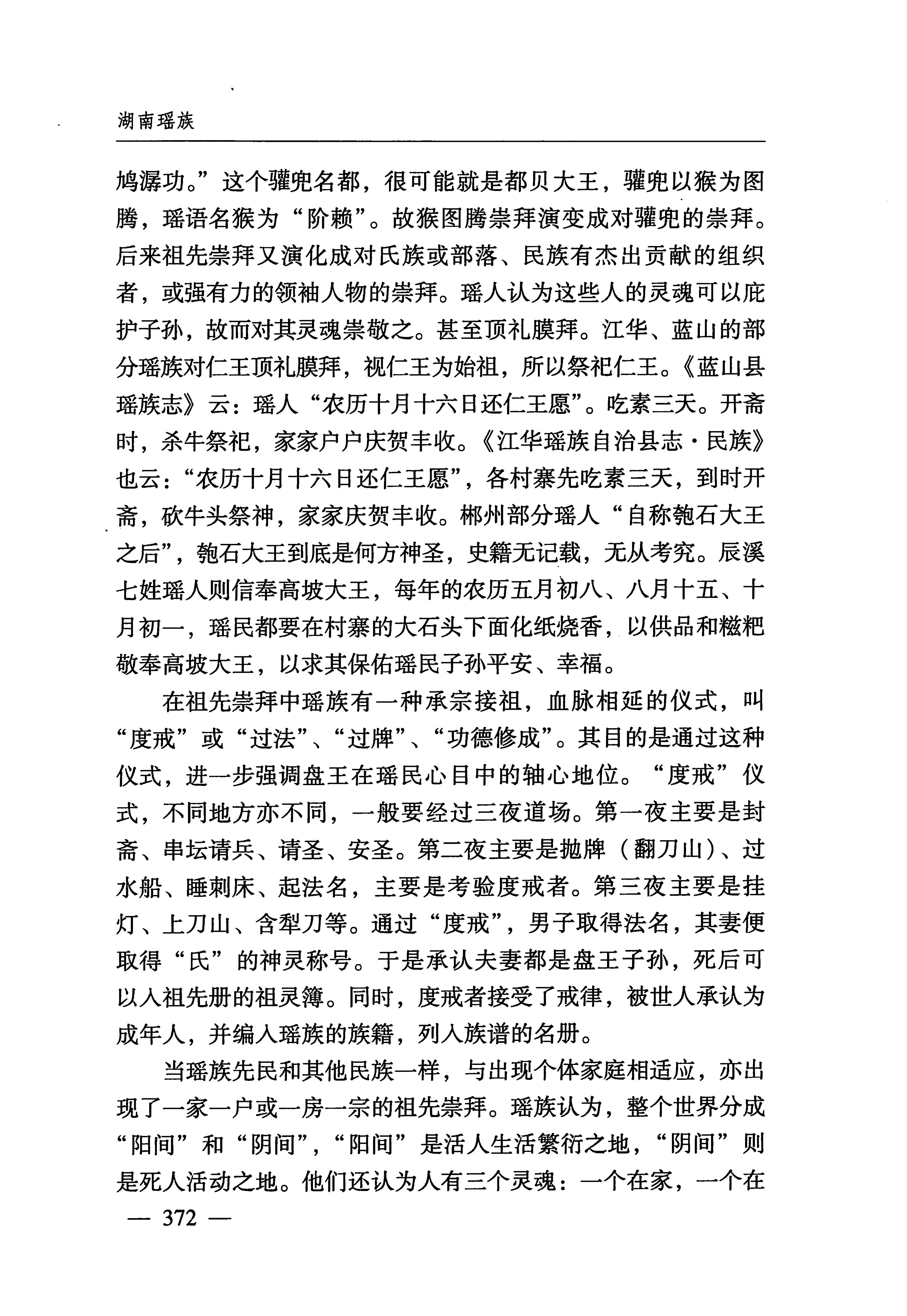 湖南瑶族_403.jpg