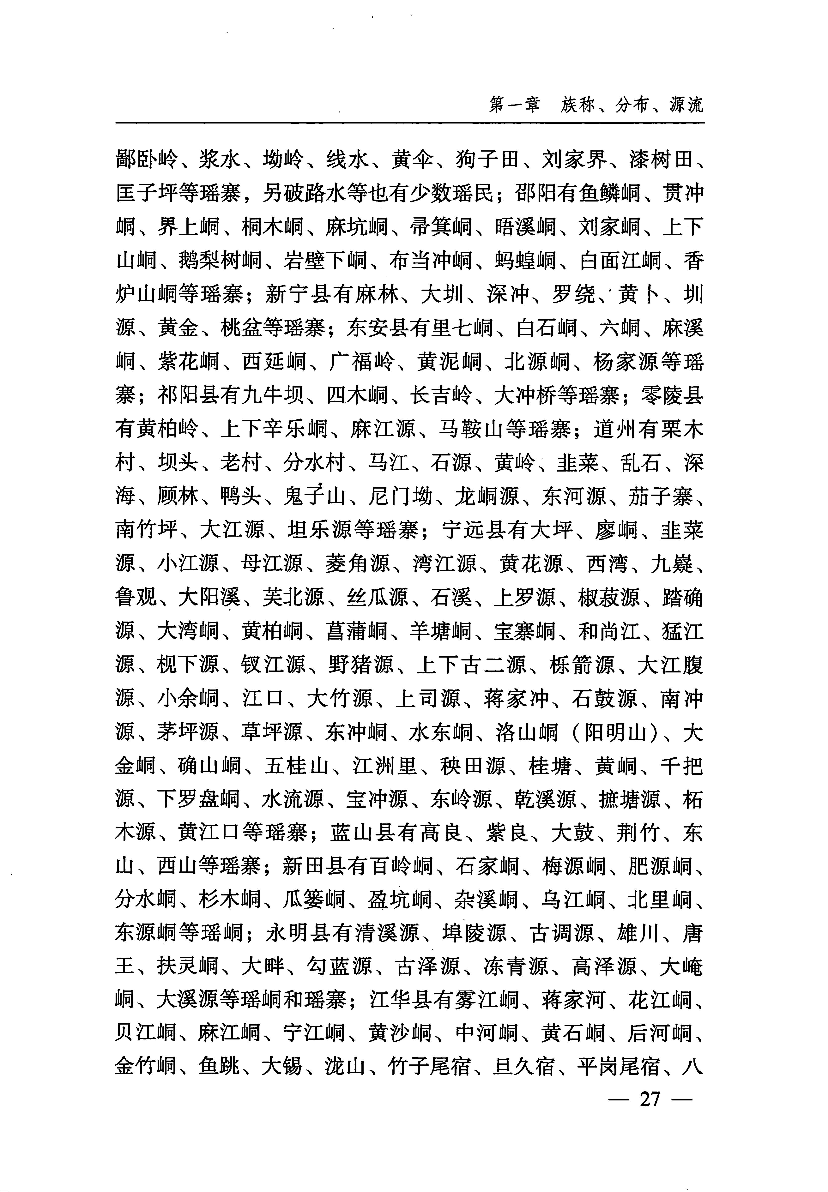 湖南瑶族_58.jpg