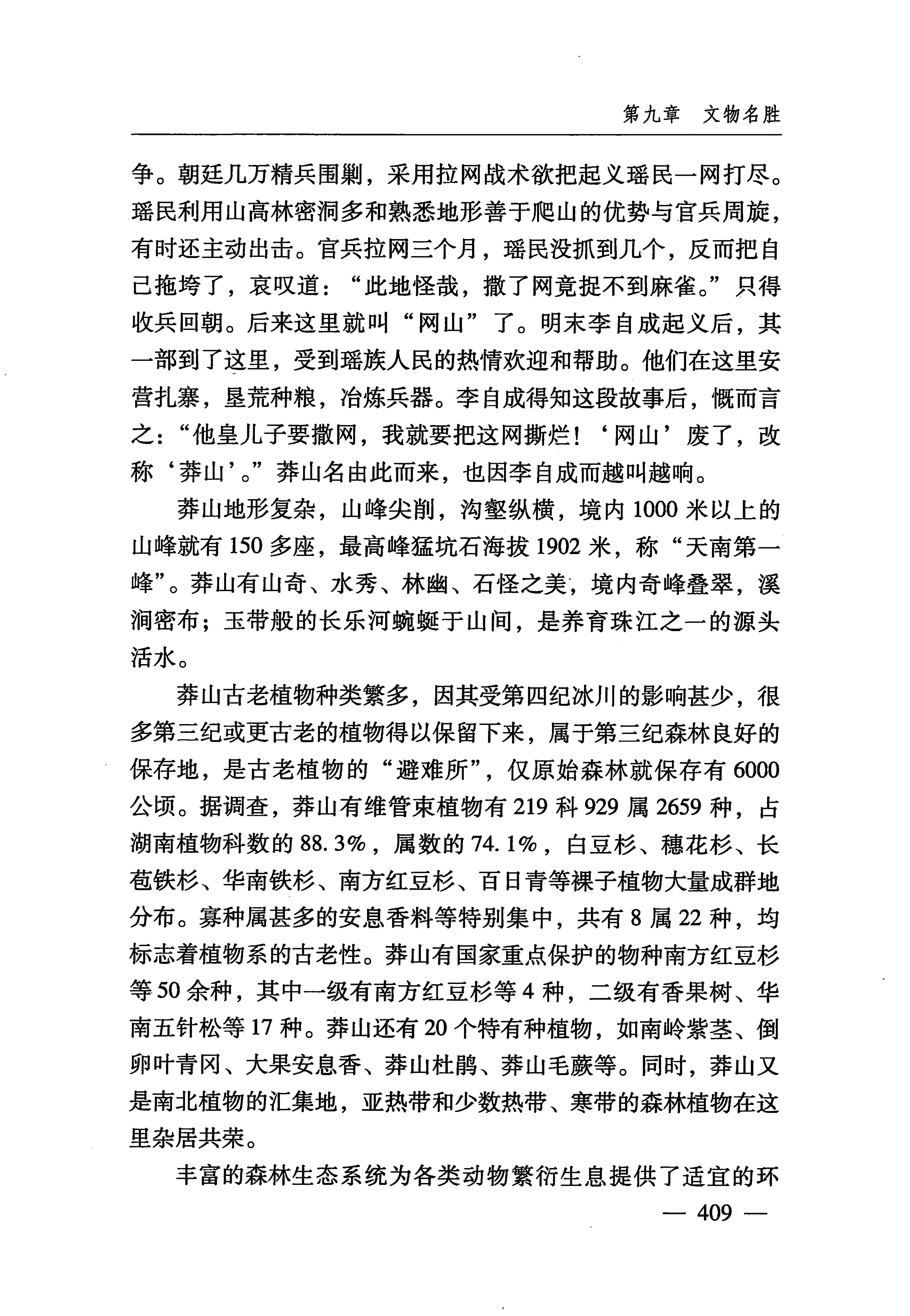 湖南瑶族_440.jpg