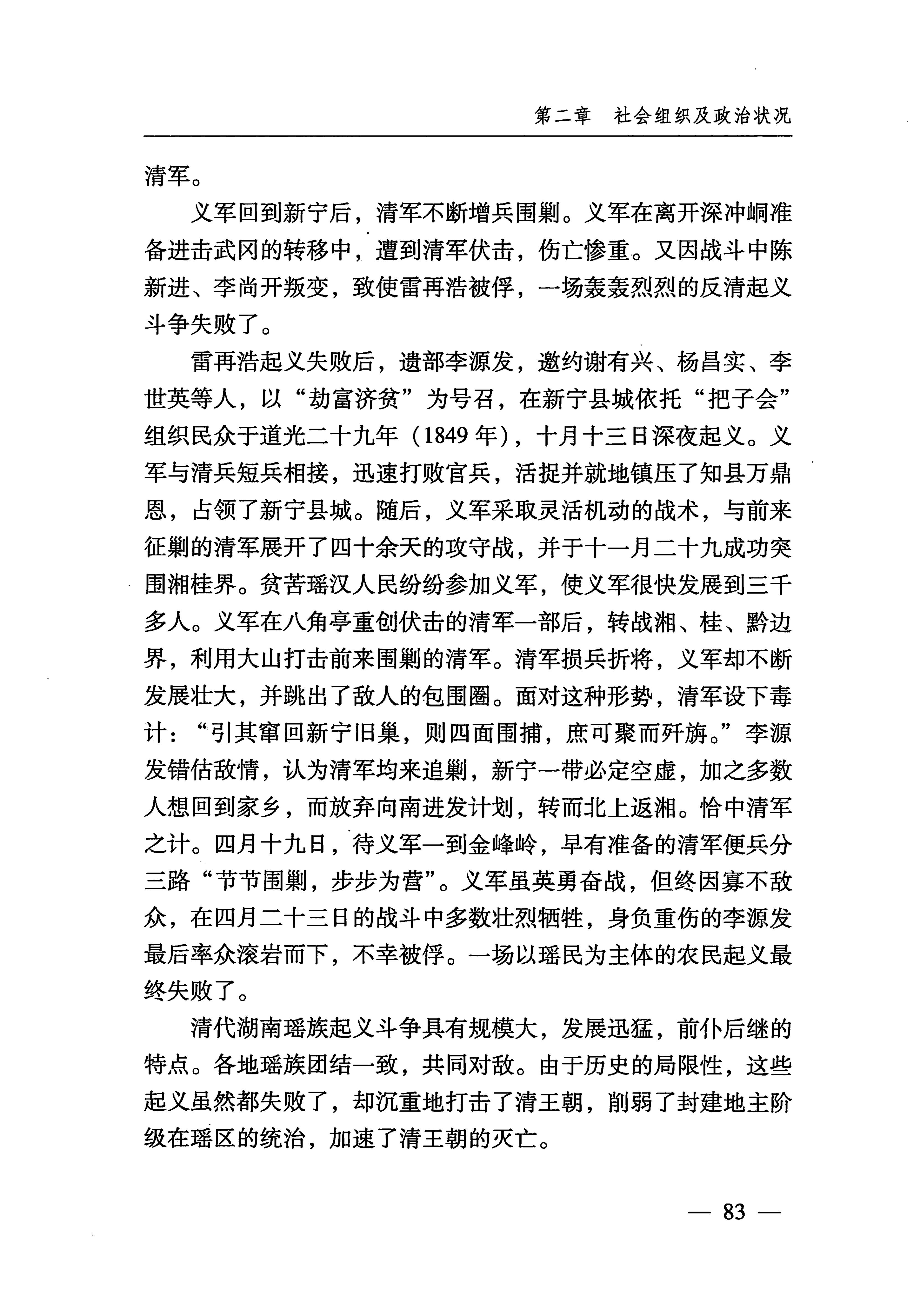 湖南瑶族_114.jpg